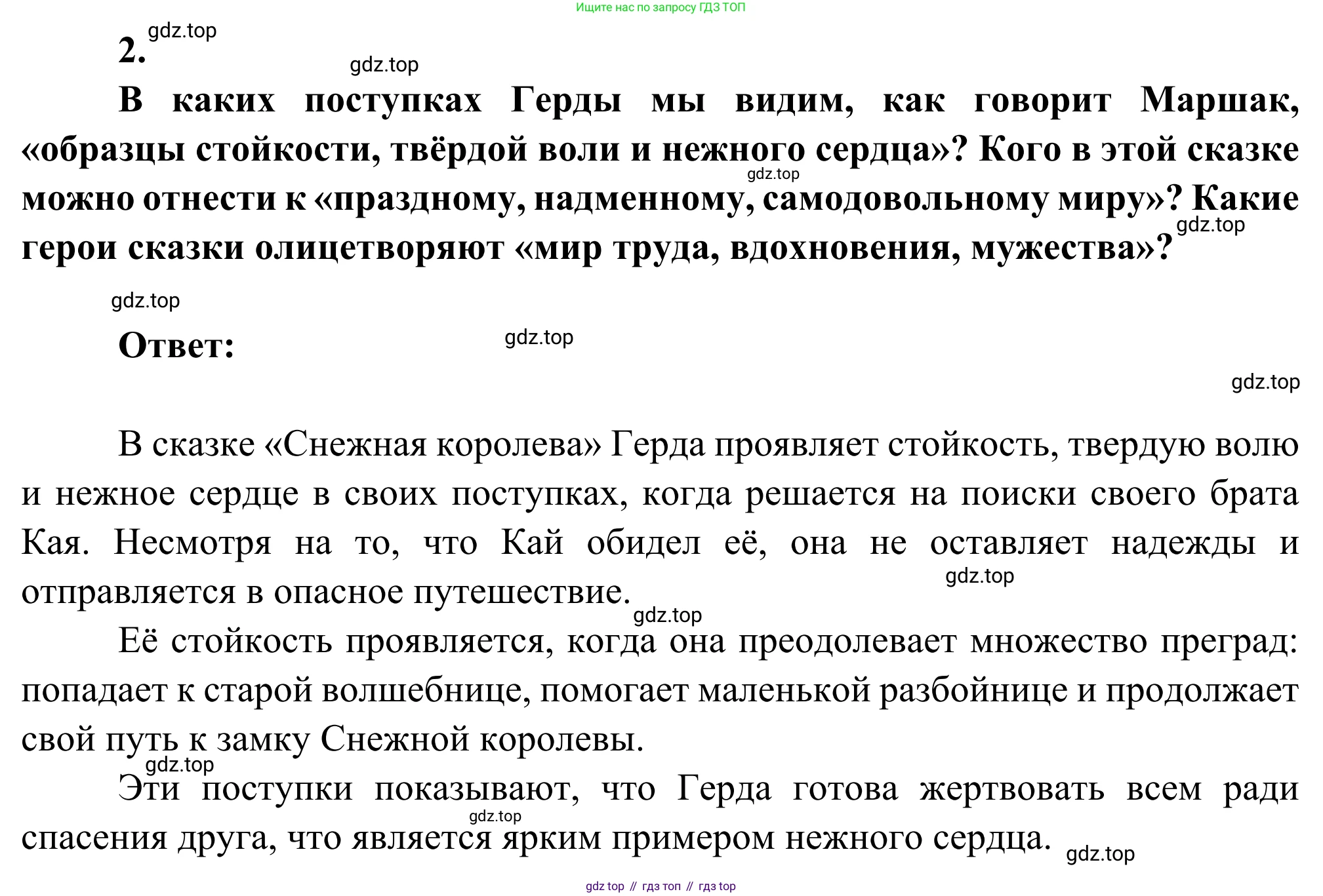 Литература, 5 класс Учебник, авторы: Коровина Вера Яновна, Журавлев Виктор Петрович, Коровин Валентин Иванович, издательство Просвещение, Москва, 2023, бирюзового цвета, Часть 2, страница 213, номер 2, Решение