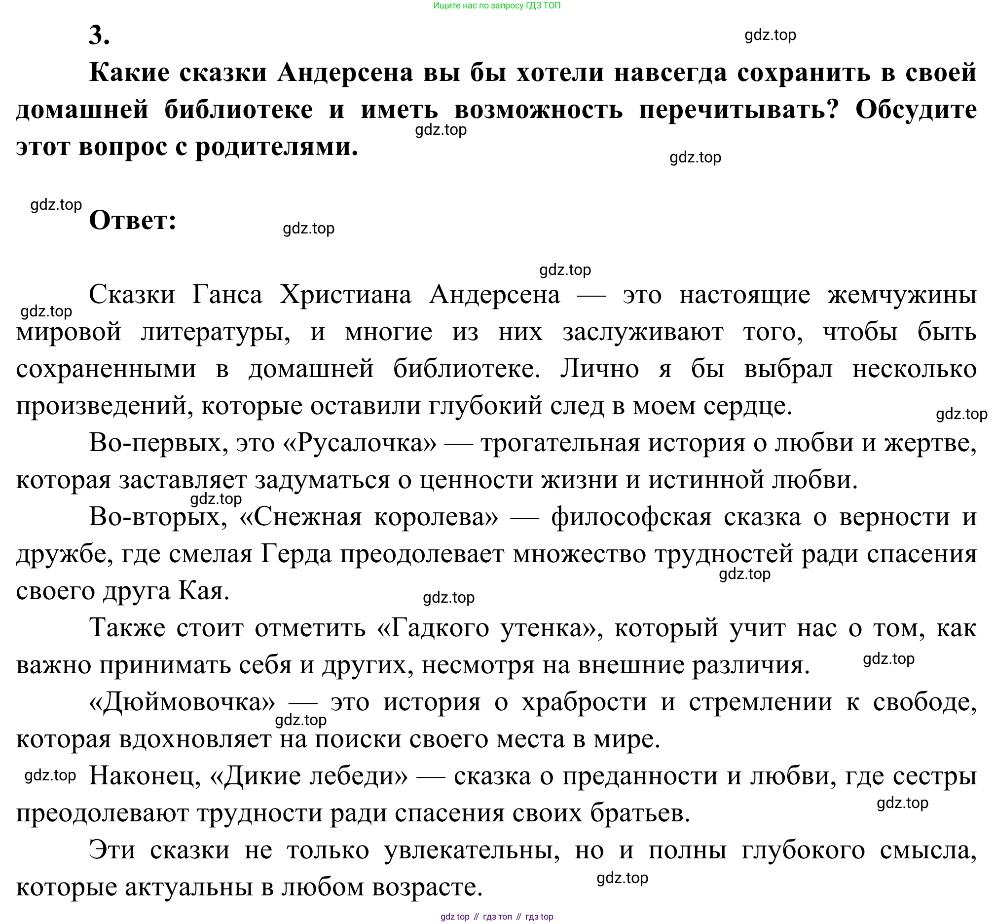 Литература, 5 класс Учебник, авторы: Коровина Вера Яновна, Журавлев Виктор Петрович, Коровин Валентин Иванович, издательство Просвещение, Москва, 2023, бирюзового цвета, Часть 2, страница 213, номер 3, Решение
