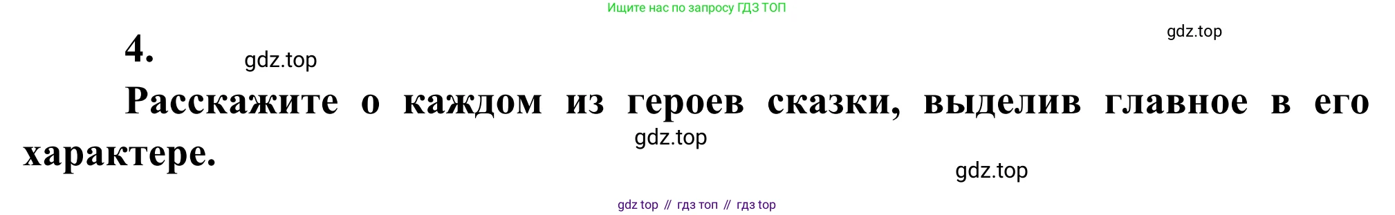 Литература, 5 класс Учебник, авторы: Коровина Вера Яновна, Журавлев Виктор Петрович, Коровин Валентин Иванович, издательство Просвещение, Москва, 2023, бирюзового цвета, Часть 2, страница 213, номер 4, Решение
