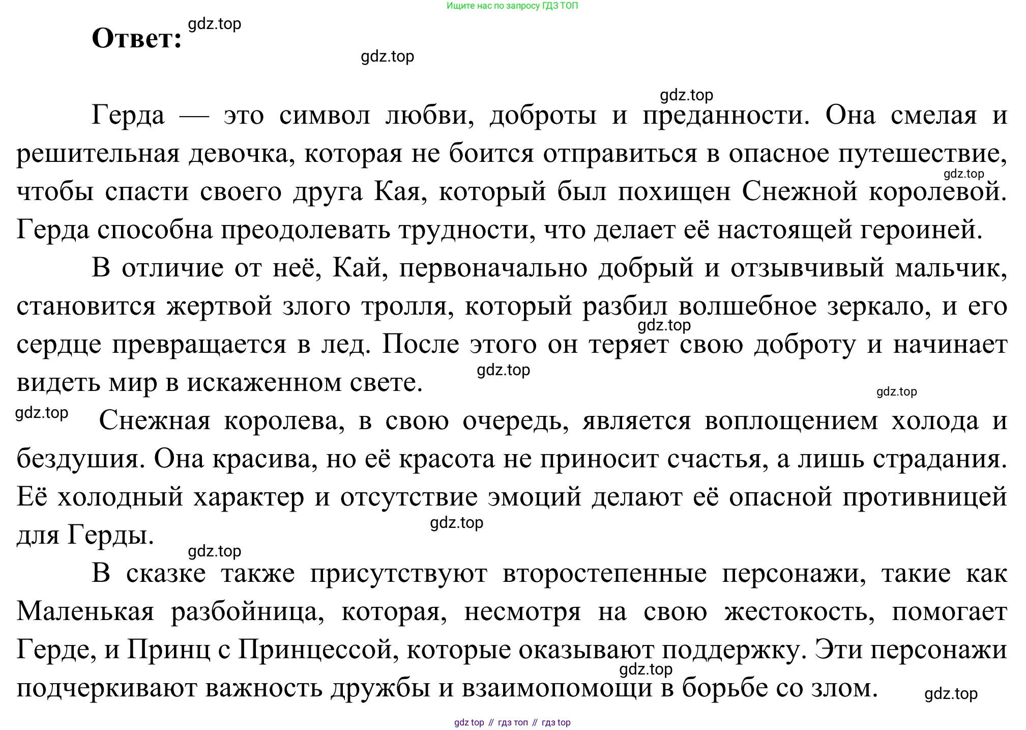 Литература, 5 класс Учебник, авторы: Коровина Вера Яновна, Журавлев Виктор Петрович, Коровин Валентин Иванович, издательство Просвещение, Москва, 2023, бирюзового цвета, Часть 2, страница 213, номер 4, Решение (продолжение 2)