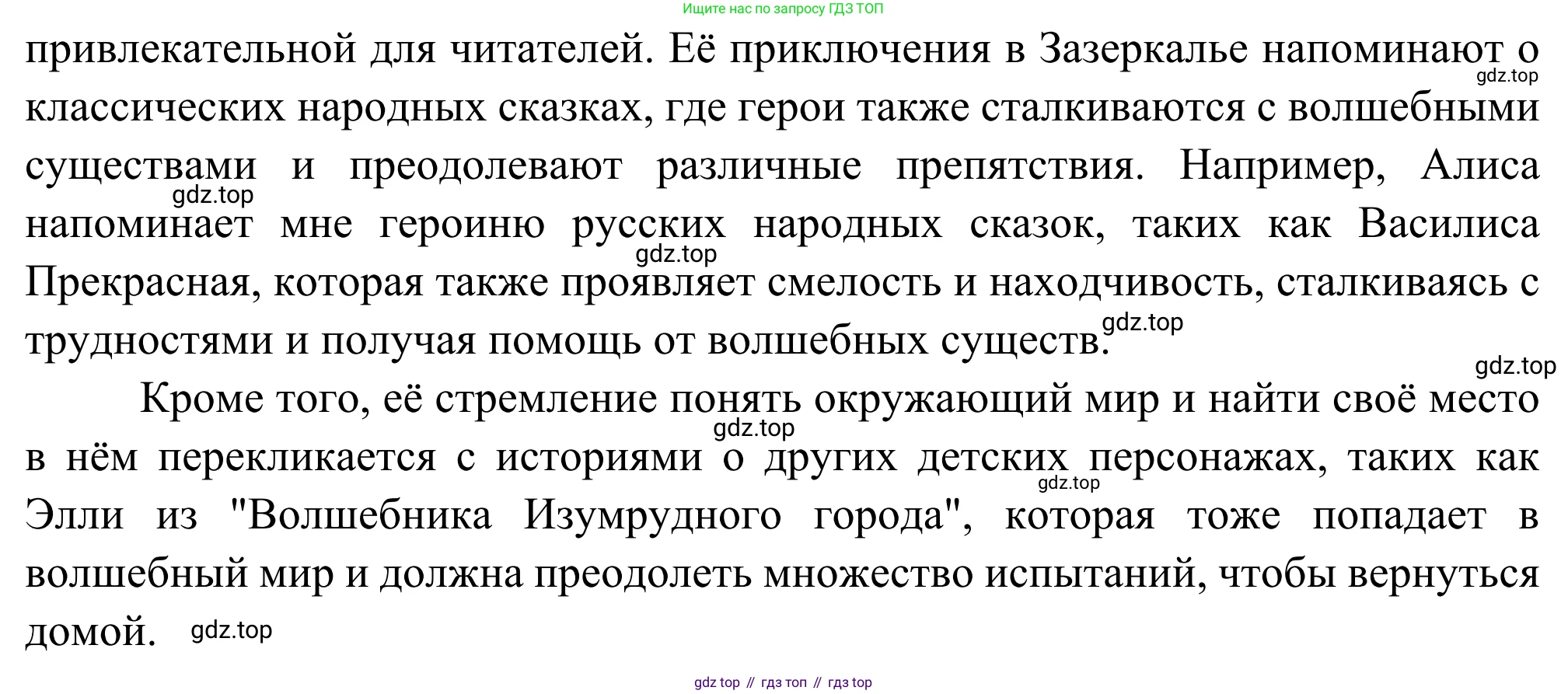 Литература, 5 класс Учебник, авторы: Коровина Вера Яновна, Журавлев Виктор Петрович, Коровин Валентин Иванович, издательство Просвещение, Москва, 2023, бирюзового цвета, Часть 2, страница 229, номер 1, Решение (продолжение 2)