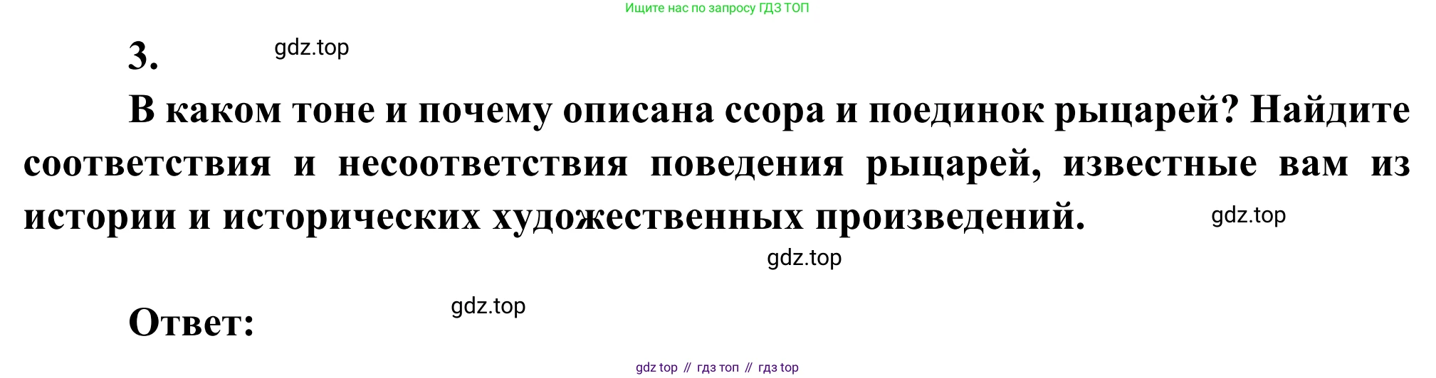 Литература, 5 класс Учебник, авторы: Коровина Вера Яновна, Журавлев Виктор Петрович, Коровин Валентин Иванович, издательство Просвещение, Москва, 2023, бирюзового цвета, Часть 2, страница 229, номер 3, Решение