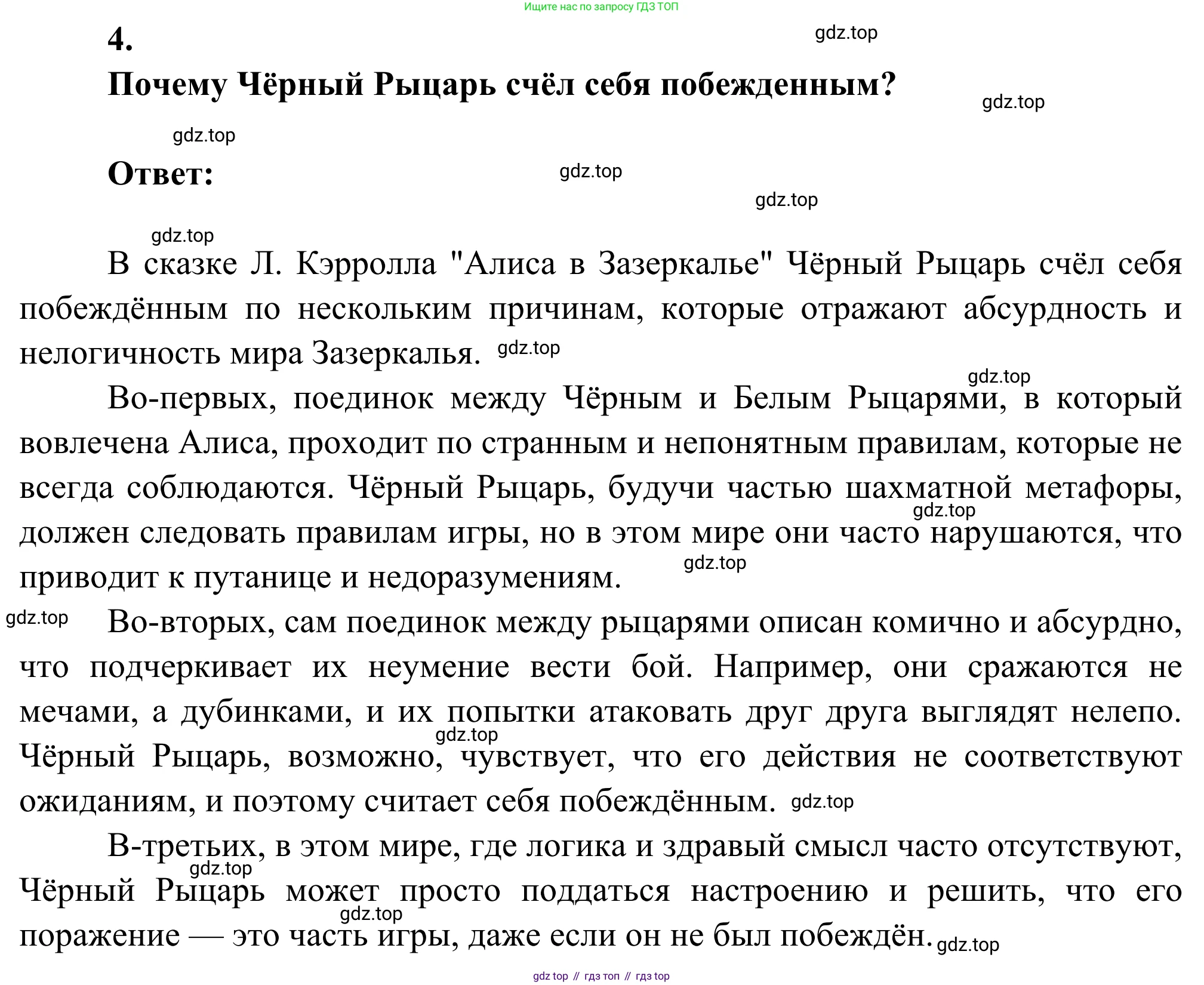 Литература, 5 класс Учебник, авторы: Коровина Вера Яновна, Журавлев Виктор Петрович, Коровин Валентин Иванович, издательство Просвещение, Москва, 2023, бирюзового цвета, Часть 2, страница 229, номер 4, Решение