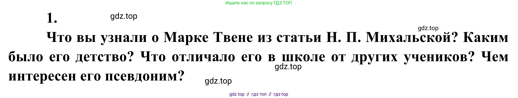 Литература, 5 класс Учебник, авторы: Коровина Вера Яновна, Журавлев Виктор Петрович, Коровин Валентин Иванович, издательство Просвещение, Москва, 2023, бирюзового цвета, Часть 2, страница 246, номер 1, Решение