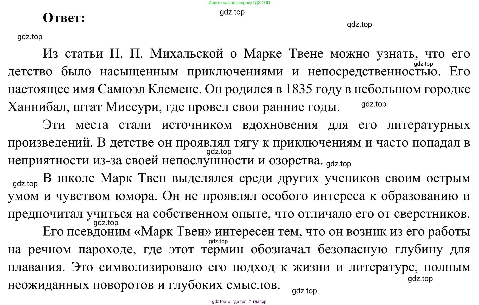 Литература, 5 класс Учебник, авторы: Коровина Вера Яновна, Журавлев Виктор Петрович, Коровин Валентин Иванович, издательство Просвещение, Москва, 2023, бирюзового цвета, Часть 2, страница 246, номер 1, Решение (продолжение 2)