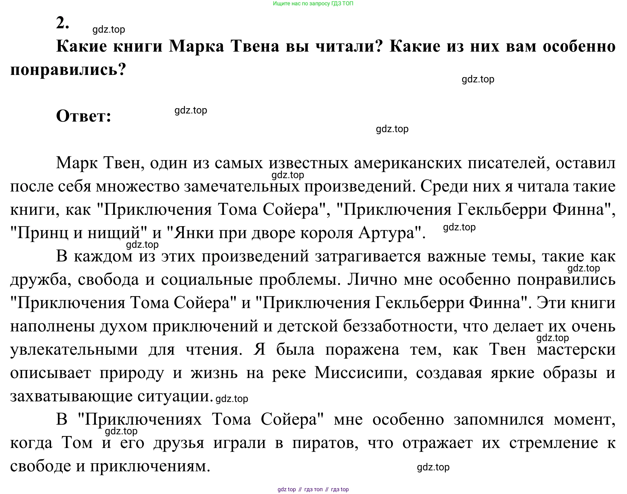 Литература, 5 класс Учебник, авторы: Коровина Вера Яновна, Журавлев Виктор Петрович, Коровин Валентин Иванович, издательство Просвещение, Москва, 2023, бирюзового цвета, Часть 2, страница 246, номер 2, Решение
