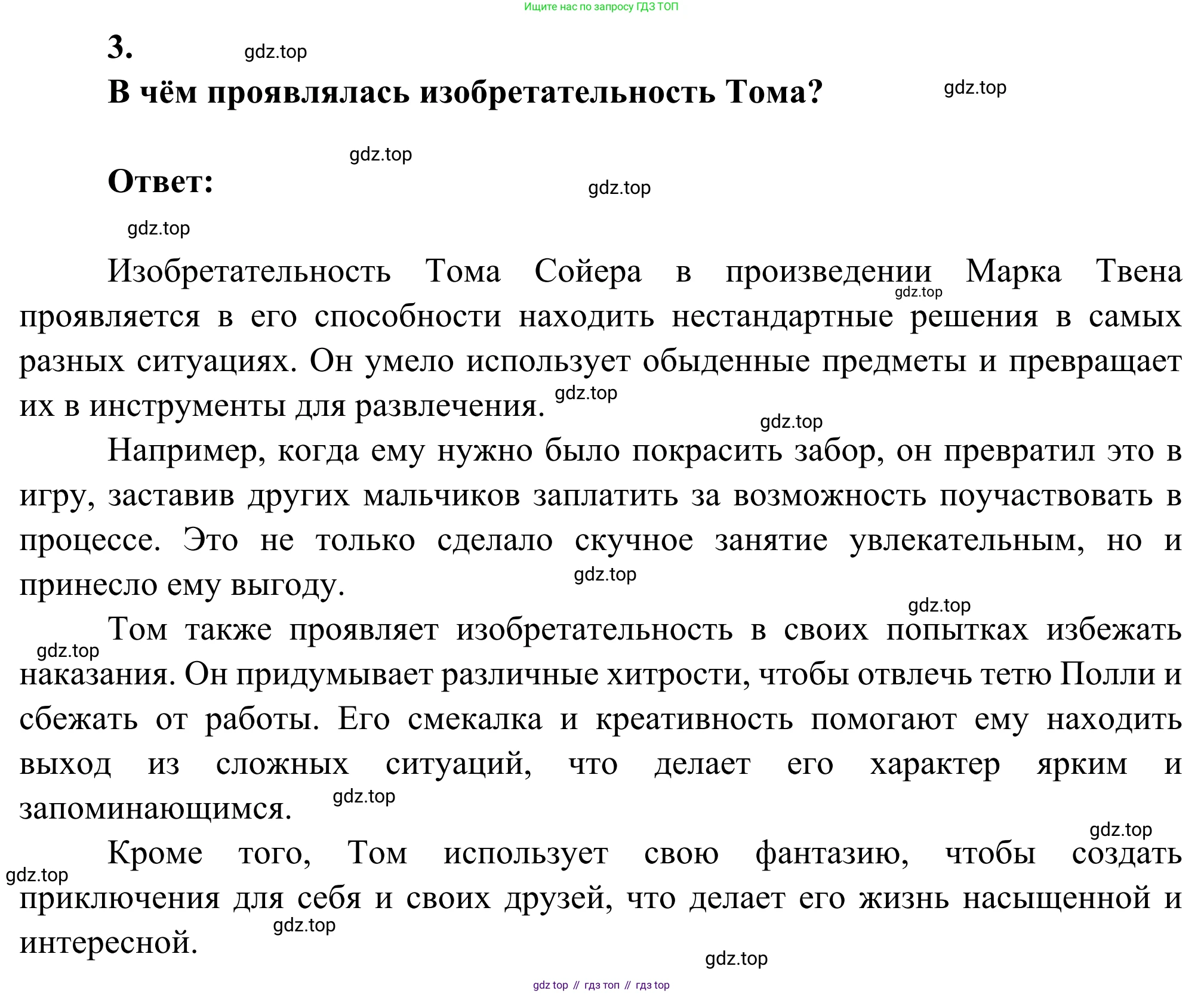 Литература, 5 класс Учебник, авторы: Коровина Вера Яновна, Журавлев Виктор Петрович, Коровин Валентин Иванович, издательство Просвещение, Москва, 2023, бирюзового цвета, Часть 2, страница 246, номер 3, Решение
