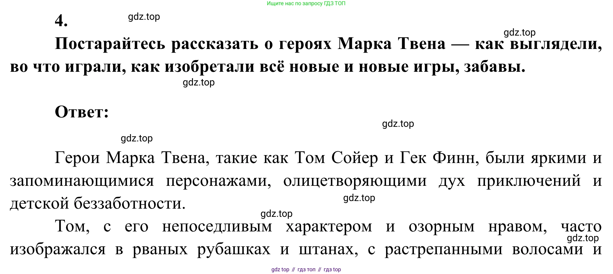 Литература, 5 класс Учебник, авторы: Коровина Вера Яновна, Журавлев Виктор Петрович, Коровин Валентин Иванович, издательство Просвещение, Москва, 2023, бирюзового цвета, Часть 2, страница 246, номер 4, Решение