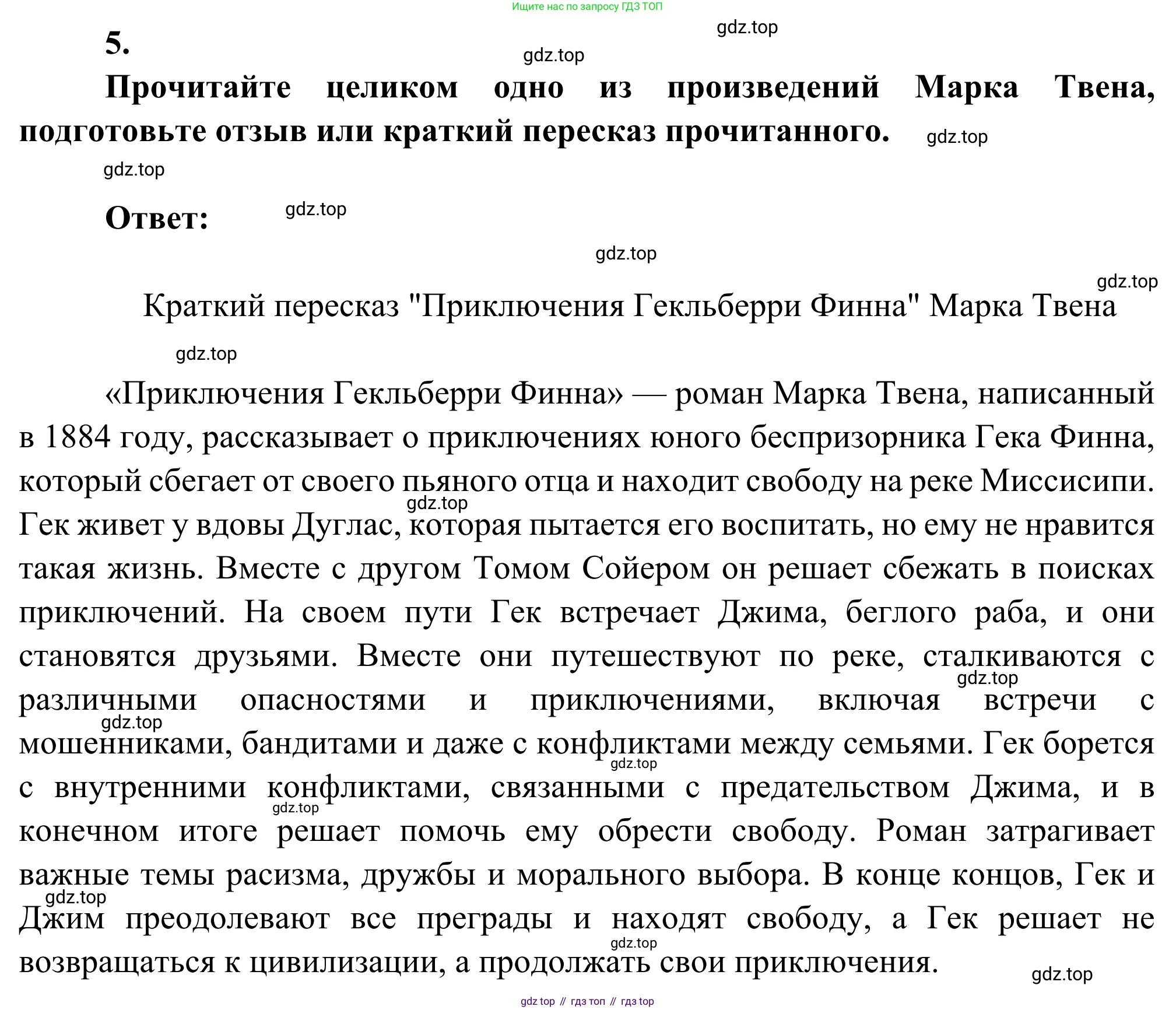 Литература, 5 класс Учебник, авторы: Коровина Вера Яновна, Журавлев Виктор Петрович, Коровин Валентин Иванович, издательство Просвещение, Москва, 2023, бирюзового цвета, Часть 2, страница 246, номер 5, Решение