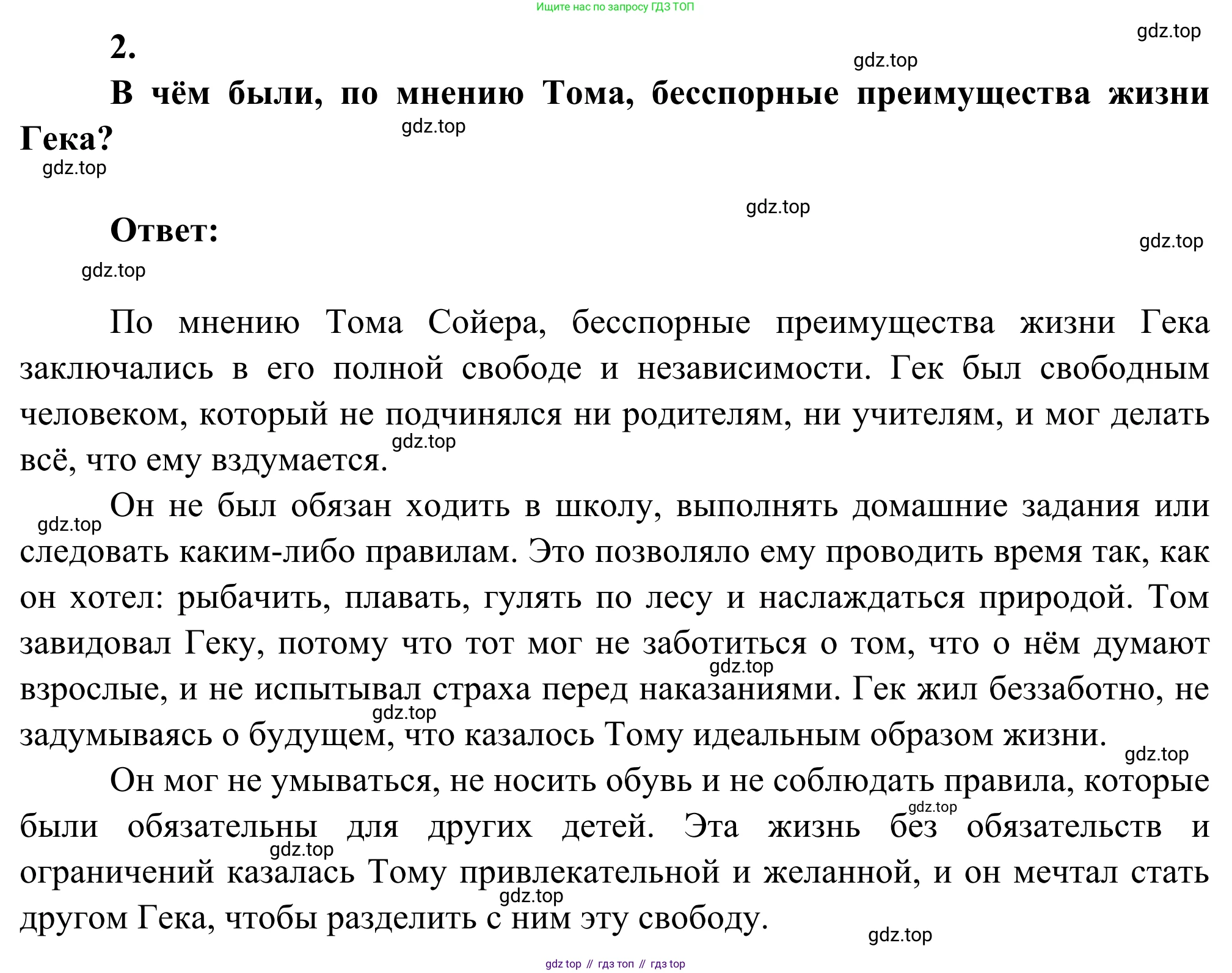 Литература, 5 класс Учебник, авторы: Коровина Вера Яновна, Журавлев Виктор Петрович, Коровин Валентин Иванович, издательство Просвещение, Москва, 2023, бирюзового цвета, Часть 2, страница 247, номер 2, Решение