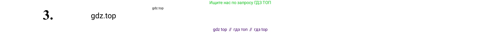 Литература, 5 класс Учебник, авторы: Коровина Вера Яновна, Журавлев Виктор Петрович, Коровин Валентин Иванович, издательство Просвещение, Москва, 2023, бирюзового цвета, Часть 2, страница 247, номер 3, Решение