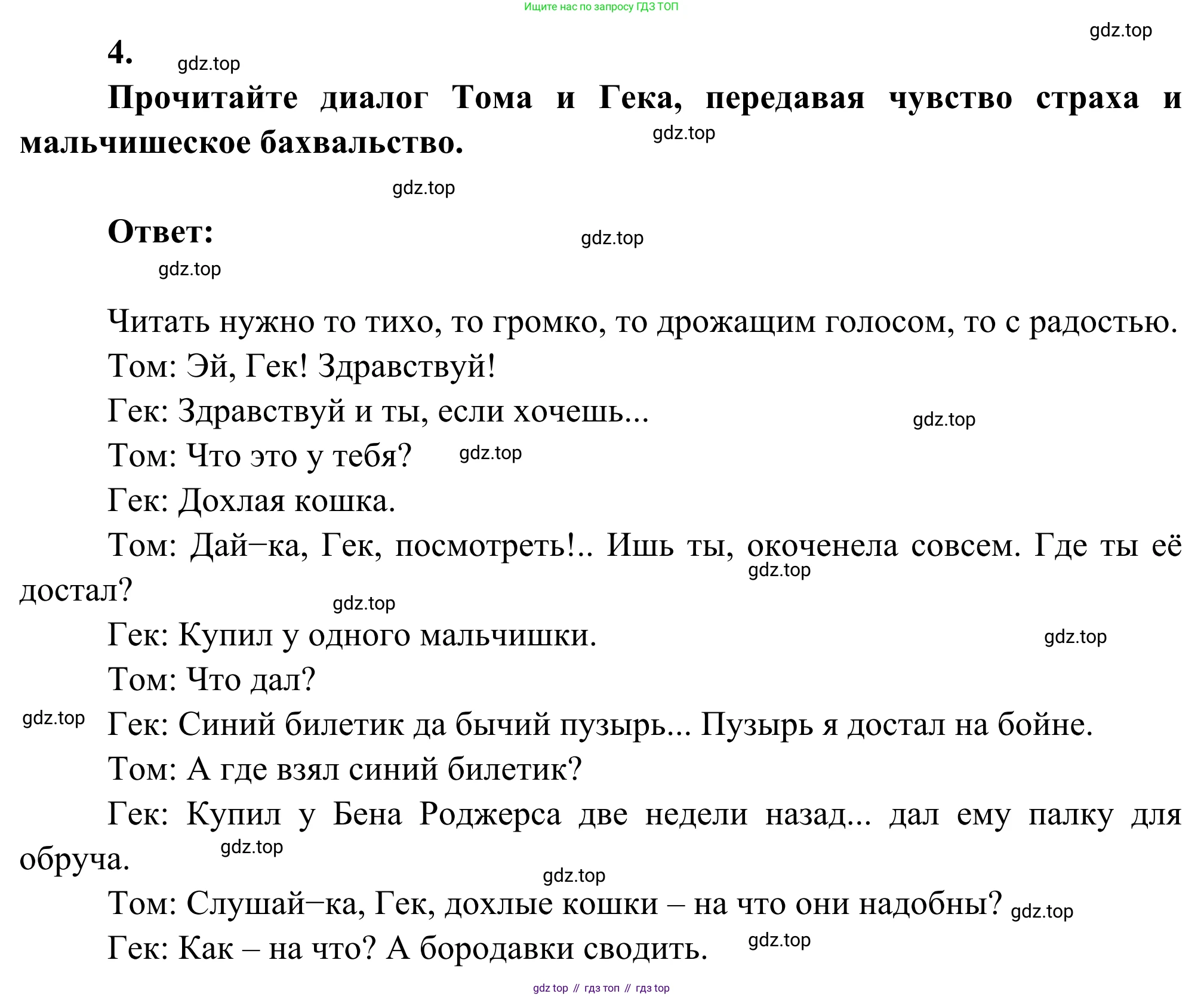 Литература, 5 класс Учебник, авторы: Коровина Вера Яновна, Журавлев Виктор Петрович, Коровин Валентин Иванович, издательство Просвещение, Москва, 2023, бирюзового цвета, Часть 2, страница 247, номер 4, Решение