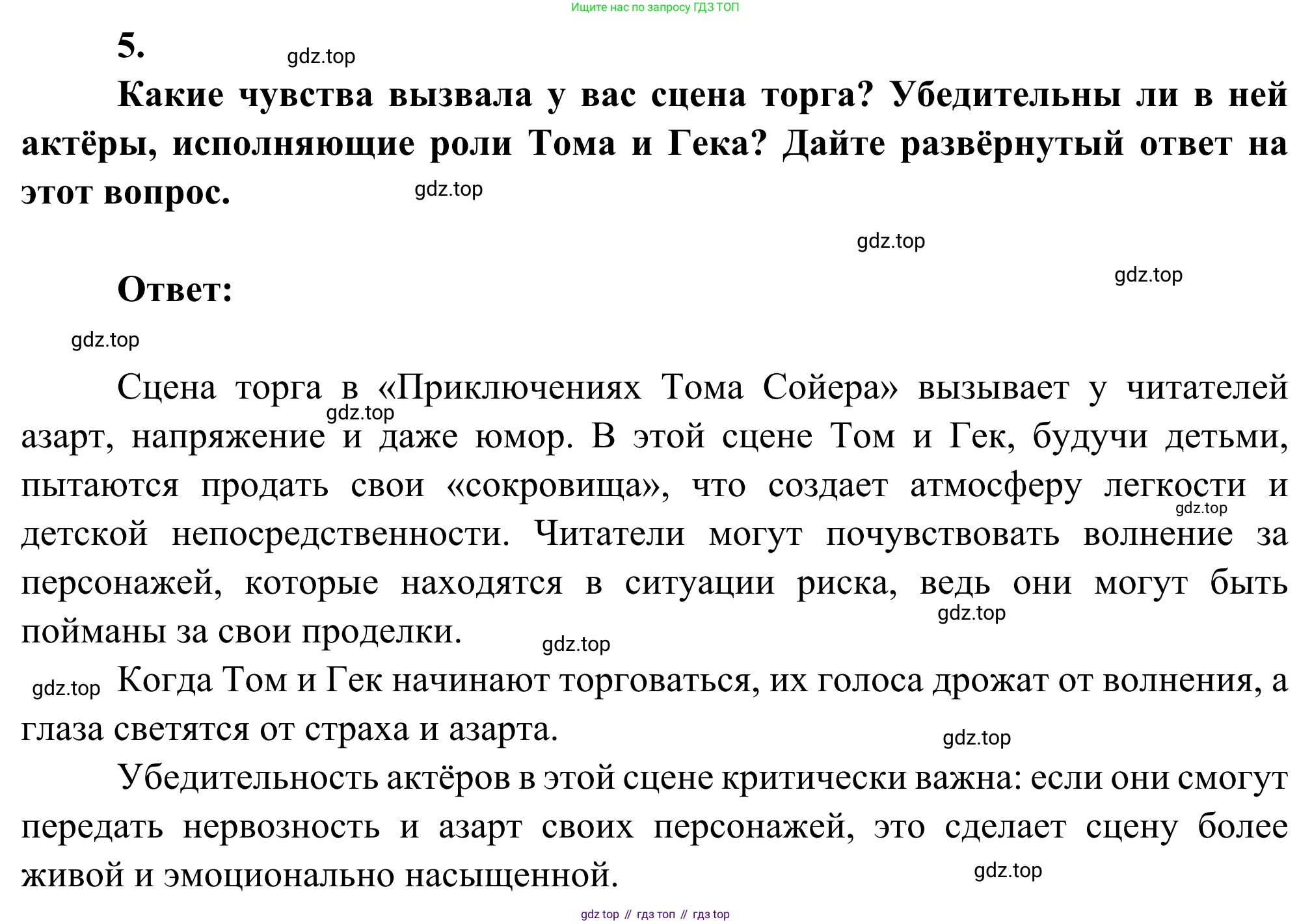 Литература, 5 класс Учебник, авторы: Коровина Вера Яновна, Журавлев Виктор Петрович, Коровин Валентин Иванович, издательство Просвещение, Москва, 2023, бирюзового цвета, Часть 2, страница 247, номер 5, Решение