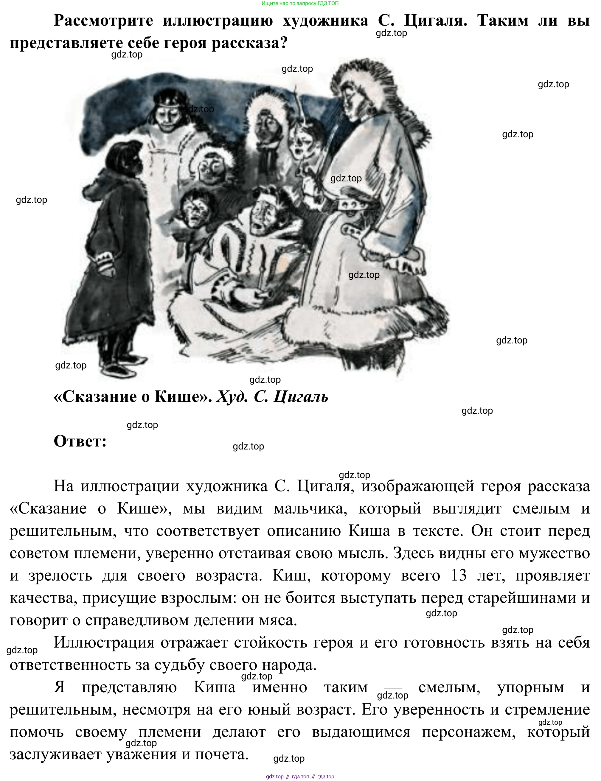 Литература, 5 класс Учебник, авторы: Коровина Вера Яновна, Журавлев Виктор Петрович, Коровин Валентин Иванович, издательство Просвещение, Москва, 2023, бирюзового цвета, Часть 2, страница 259, Решение