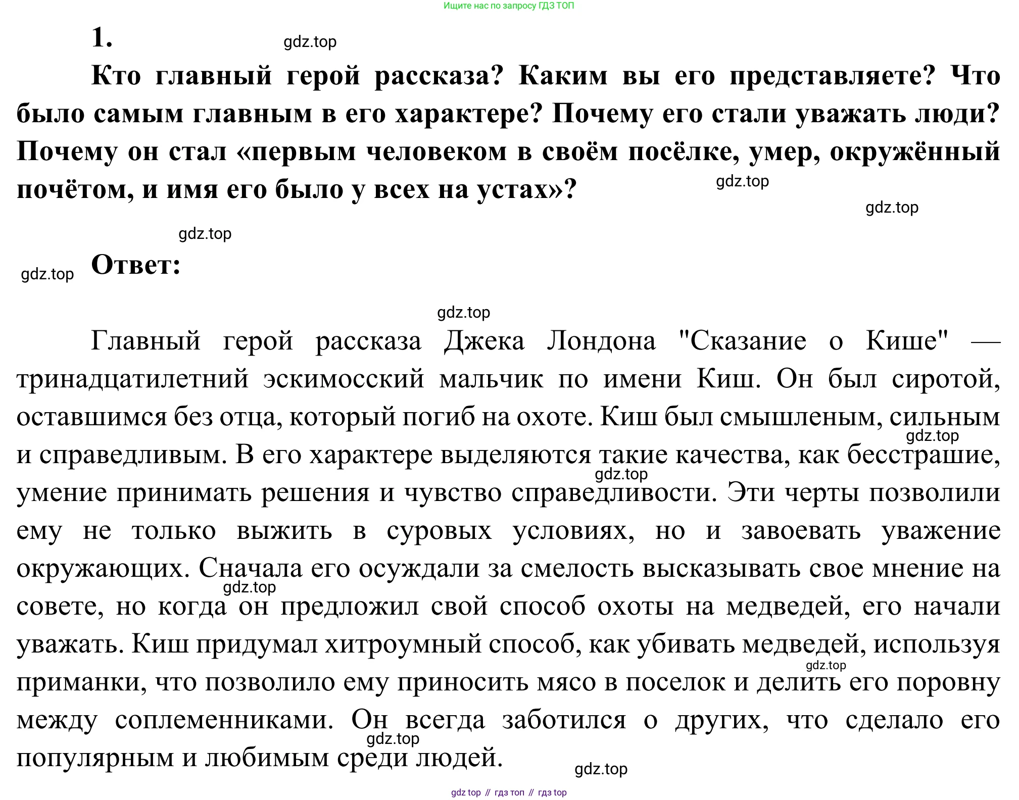 Литература, 5 класс Учебник, авторы: Коровина Вера Яновна, Журавлев Виктор Петрович, Коровин Валентин Иванович, издательство Просвещение, Москва, 2023, бирюзового цвета, Часть 2, страница 259, номер 1, Решение