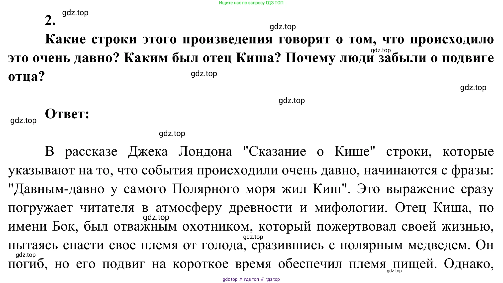 Литература, 5 класс Учебник, авторы: Коровина Вера Яновна, Журавлев Виктор Петрович, Коровин Валентин Иванович, издательство Просвещение, Москва, 2023, бирюзового цвета, Часть 2, страница 259, номер 2, Решение