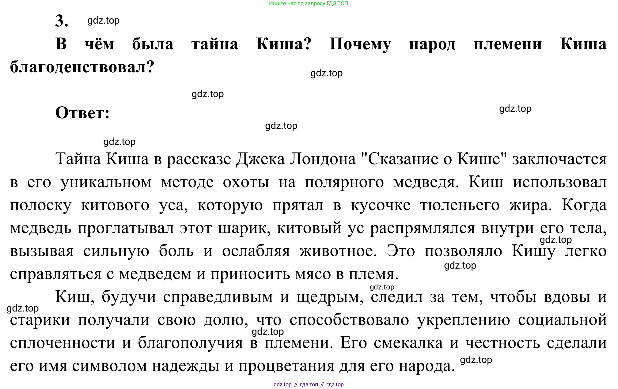 Литература, 5 класс Учебник, авторы: Коровина Вера Яновна, Журавлев Виктор Петрович, Коровин Валентин Иванович, издательство Просвещение, Москва, 2023, бирюзового цвета, Часть 2, страница 259, номер 3, Решение