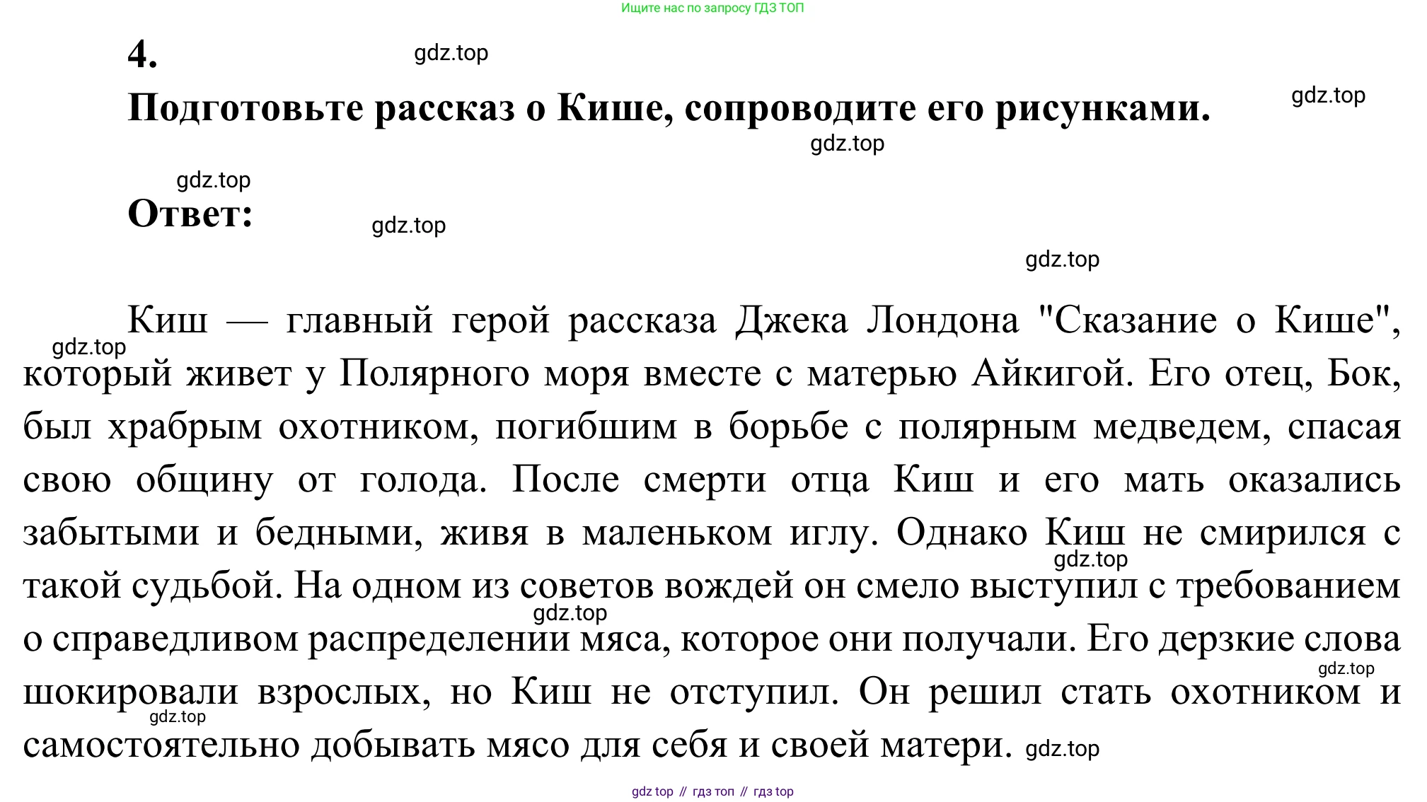 Литература, 5 класс Учебник, авторы: Коровина Вера Яновна, Журавлев Виктор Петрович, Коровин Валентин Иванович, издательство Просвещение, Москва, 2023, бирюзового цвета, Часть 2, страница 259, номер 4, Решение