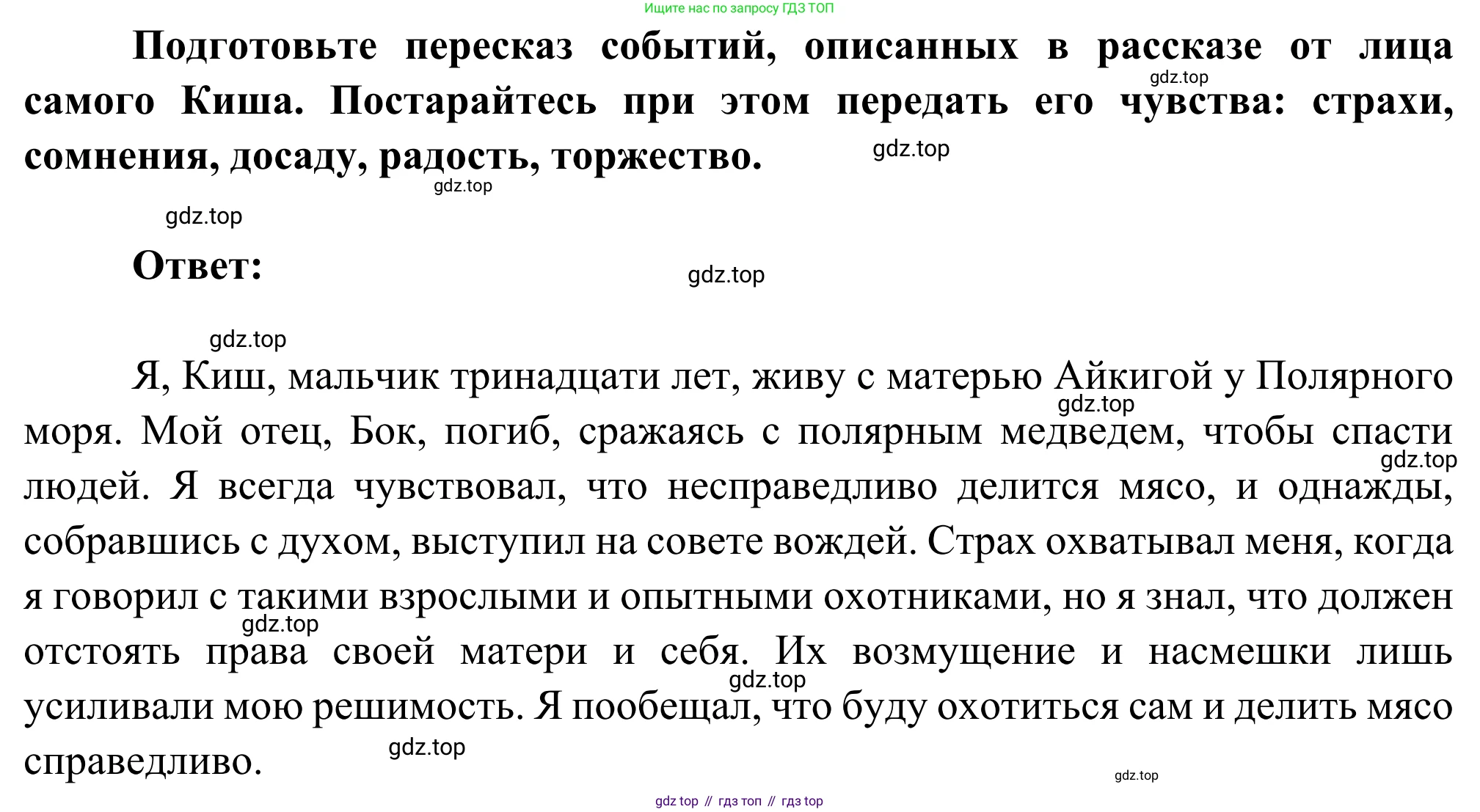 Литература, 5 класс Учебник, авторы: Коровина Вера Яновна, Журавлев Виктор Петрович, Коровин Валентин Иванович, издательство Просвещение, Москва, 2023, бирюзового цвета, Часть 2, страница 259, номер 5, Решение (продолжение 2)