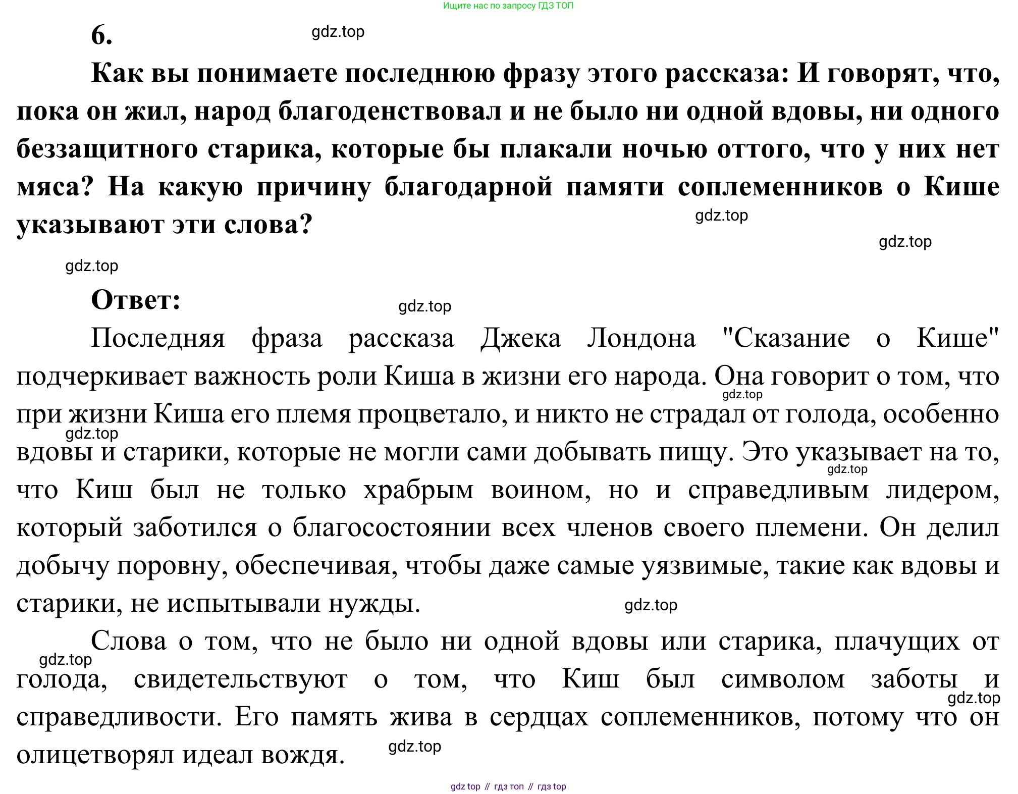 Литература, 5 класс Учебник, авторы: Коровина Вера Яновна, Журавлев Виктор Петрович, Коровин Валентин Иванович, издательство Просвещение, Москва, 2023, бирюзового цвета, Часть 2, страница 259, номер 6, Решение