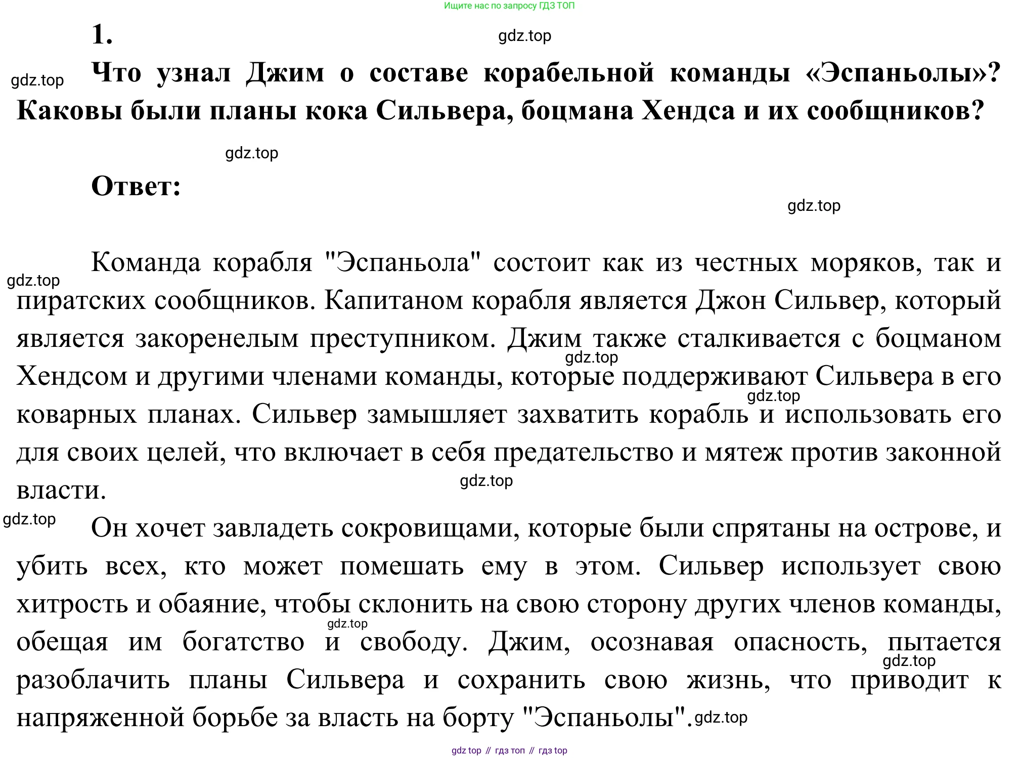 Литература, 5 класс Учебник, авторы: Коровина Вера Яновна, Журавлев Виктор Петрович, Коровин Валентин Иванович, издательство Просвещение, Москва, 2023, бирюзового цвета, Часть 2, страница 267, номер 1, Решение