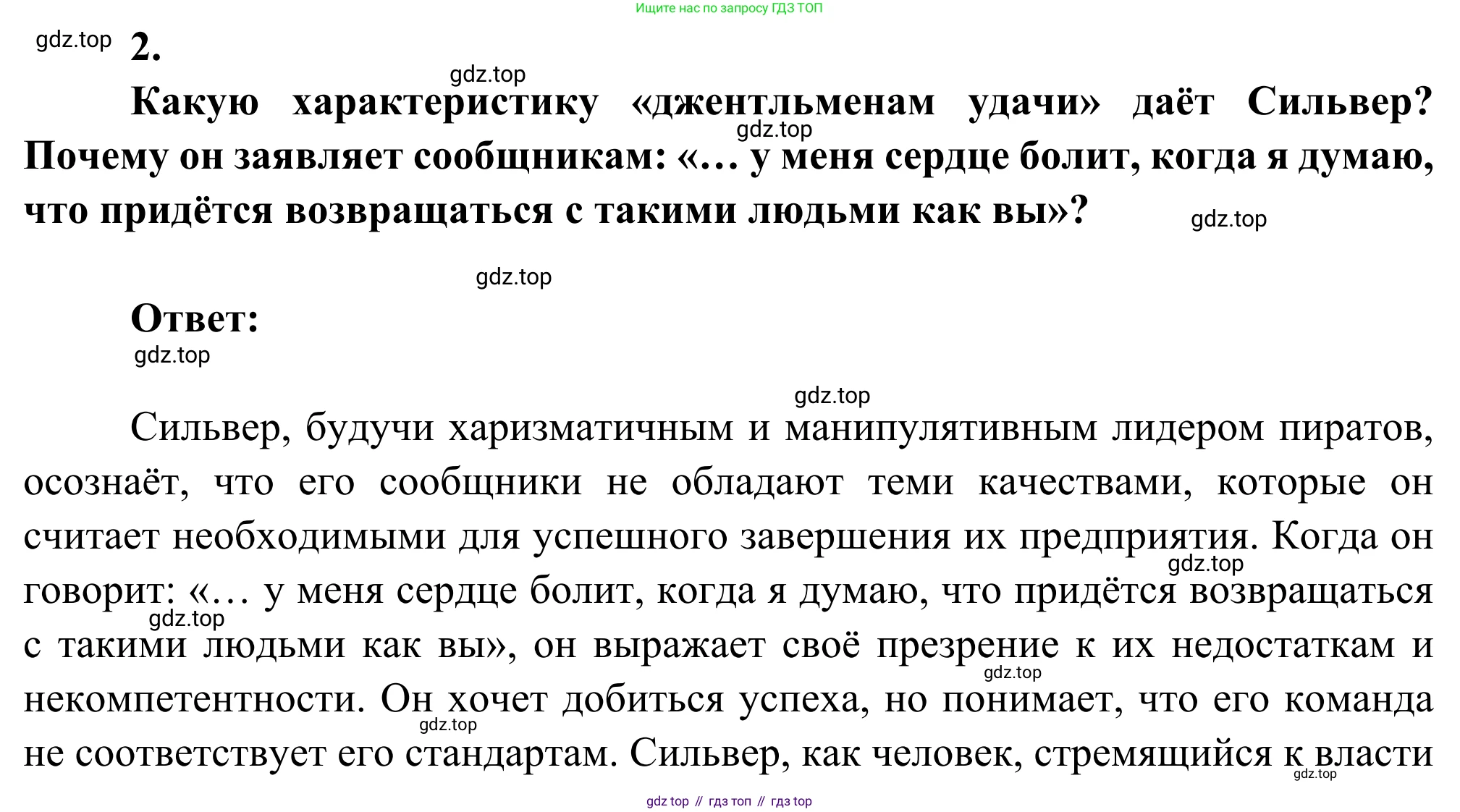 Литература, 5 класс Учебник, авторы: Коровина Вера Яновна, Журавлев Виктор Петрович, Коровин Валентин Иванович, издательство Просвещение, Москва, 2023, бирюзового цвета, Часть 2, страница 268, номер 2, Решение