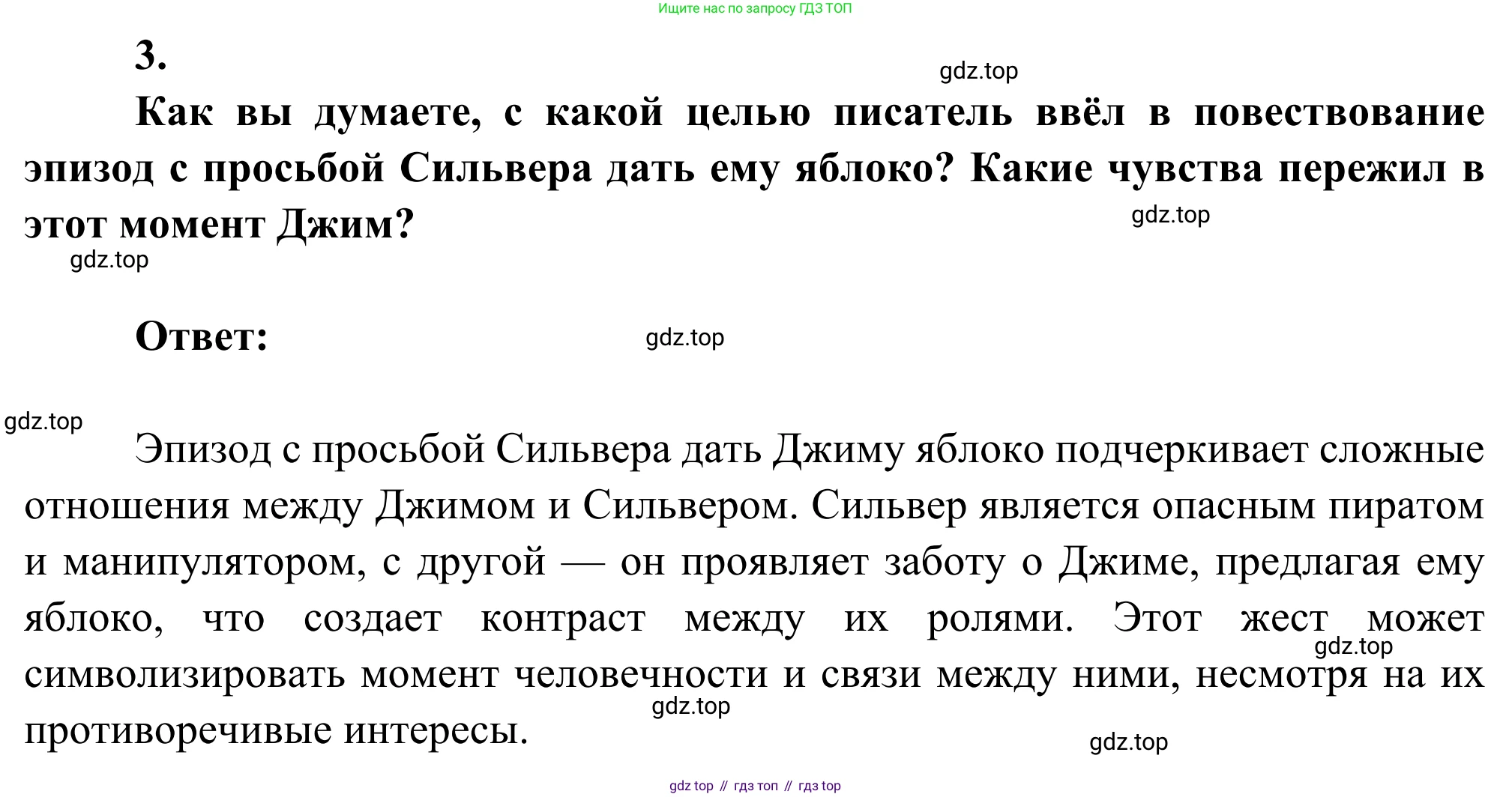 Литература, 5 класс Учебник, авторы: Коровина Вера Яновна, Журавлев Виктор Петрович, Коровин Валентин Иванович, издательство Просвещение, Москва, 2023, бирюзового цвета, Часть 2, страница 268, номер 3, Решение