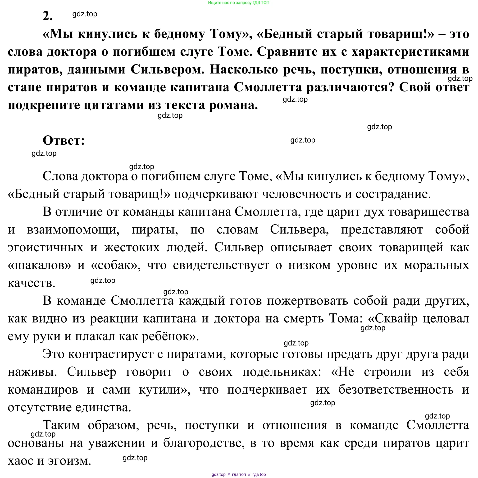 Литература, 5 класс Учебник, авторы: Коровина Вера Яновна, Журавлев Виктор Петрович, Коровин Валентин Иванович, издательство Просвещение, Москва, 2023, бирюзового цвета, Часть 2, страница 274, номер 2, Решение