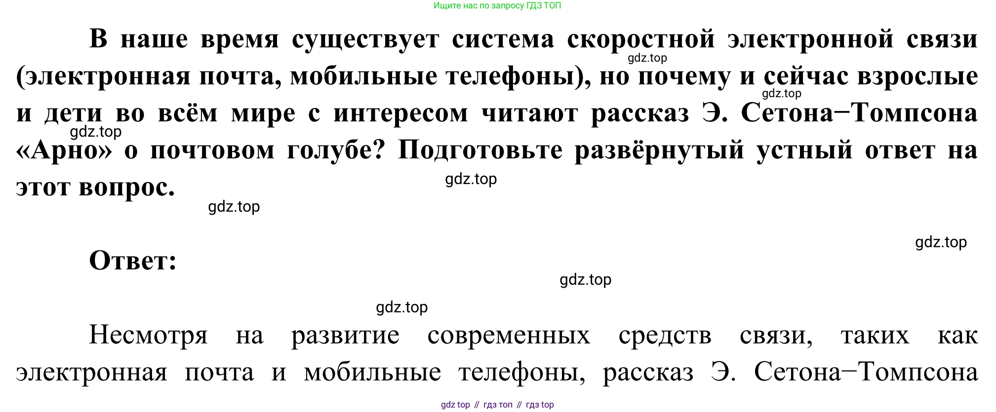 Литература, 5 класс Учебник, авторы: Коровина Вера Яновна, Журавлев Виктор Петрович, Коровин Валентин Иванович, издательство Просвещение, Москва, 2023, бирюзового цвета, Часть 2, страница 283, Решение