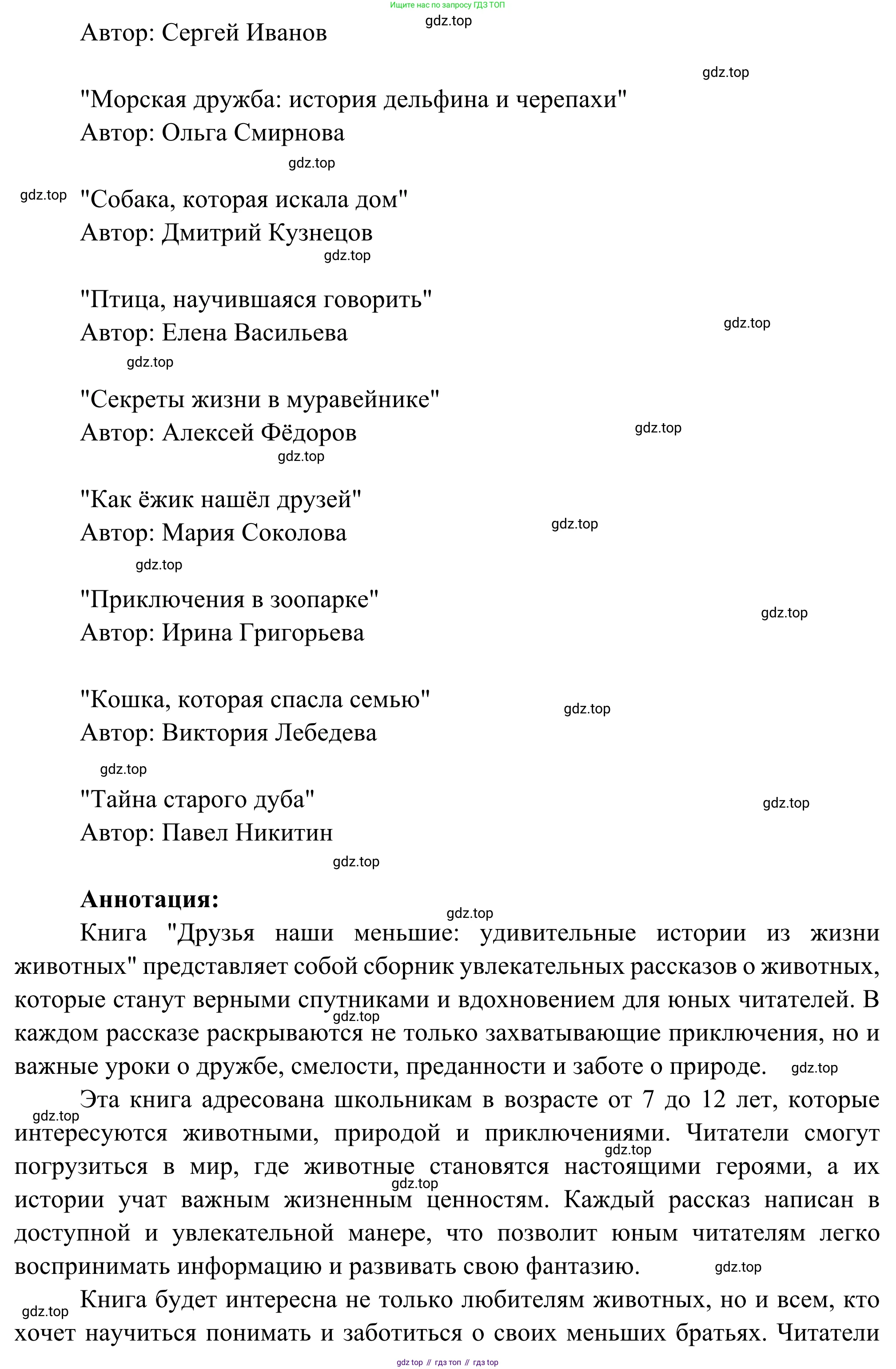 Литература, 5 класс Учебник, авторы: Коровина Вера Яновна, Журавлев Виктор Петрович, Коровин Валентин Иванович, издательство Просвещение, Москва, 2023, бирюзового цвета, Часть 2, страница 283, Решение (продолжение 2)