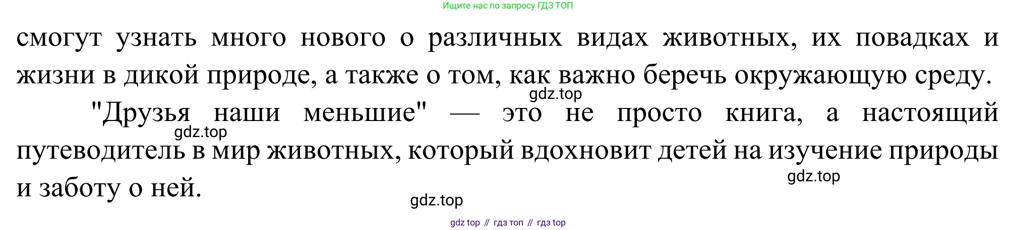 Литература, 5 класс Учебник, авторы: Коровина Вера Яновна, Журавлев Виктор Петрович, Коровин Валентин Иванович, издательство Просвещение, Москва, 2023, бирюзового цвета, Часть 2, страница 283, Решение (продолжение 3)
