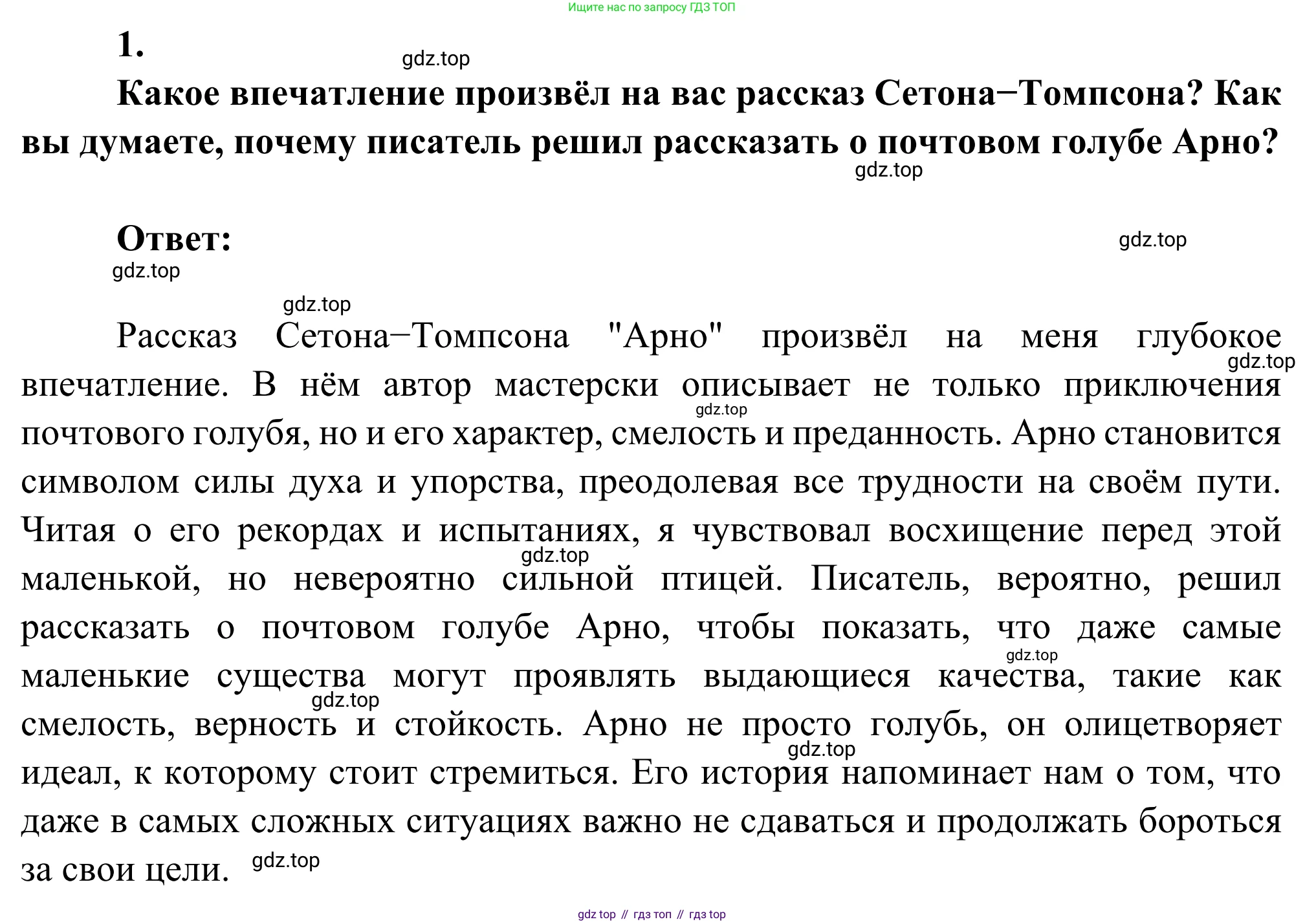 Литература, 5 класс Учебник, авторы: Коровина Вера Яновна, Журавлев Виктор Петрович, Коровин Валентин Иванович, издательство Просвещение, Москва, 2023, бирюзового цвета, Часть 2, страница 283, номер 1, Решение