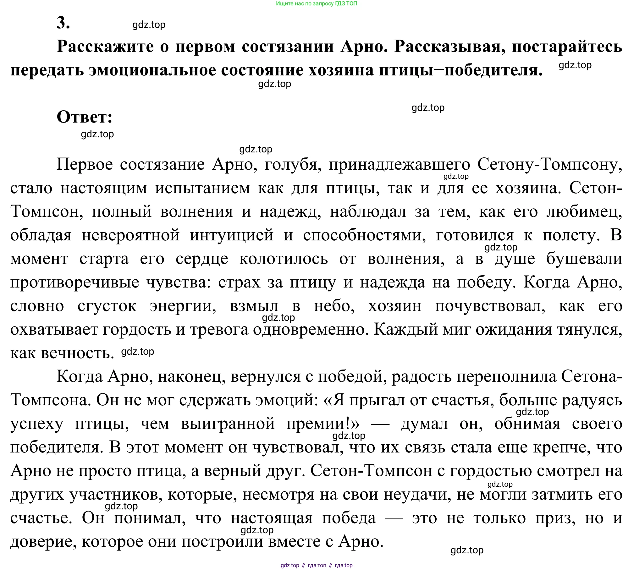 Литература, 5 класс Учебник, авторы: Коровина Вера Яновна, Журавлев Виктор Петрович, Коровин Валентин Иванович, издательство Просвещение, Москва, 2023, бирюзового цвета, Часть 2, страница 283, номер 3, Решение