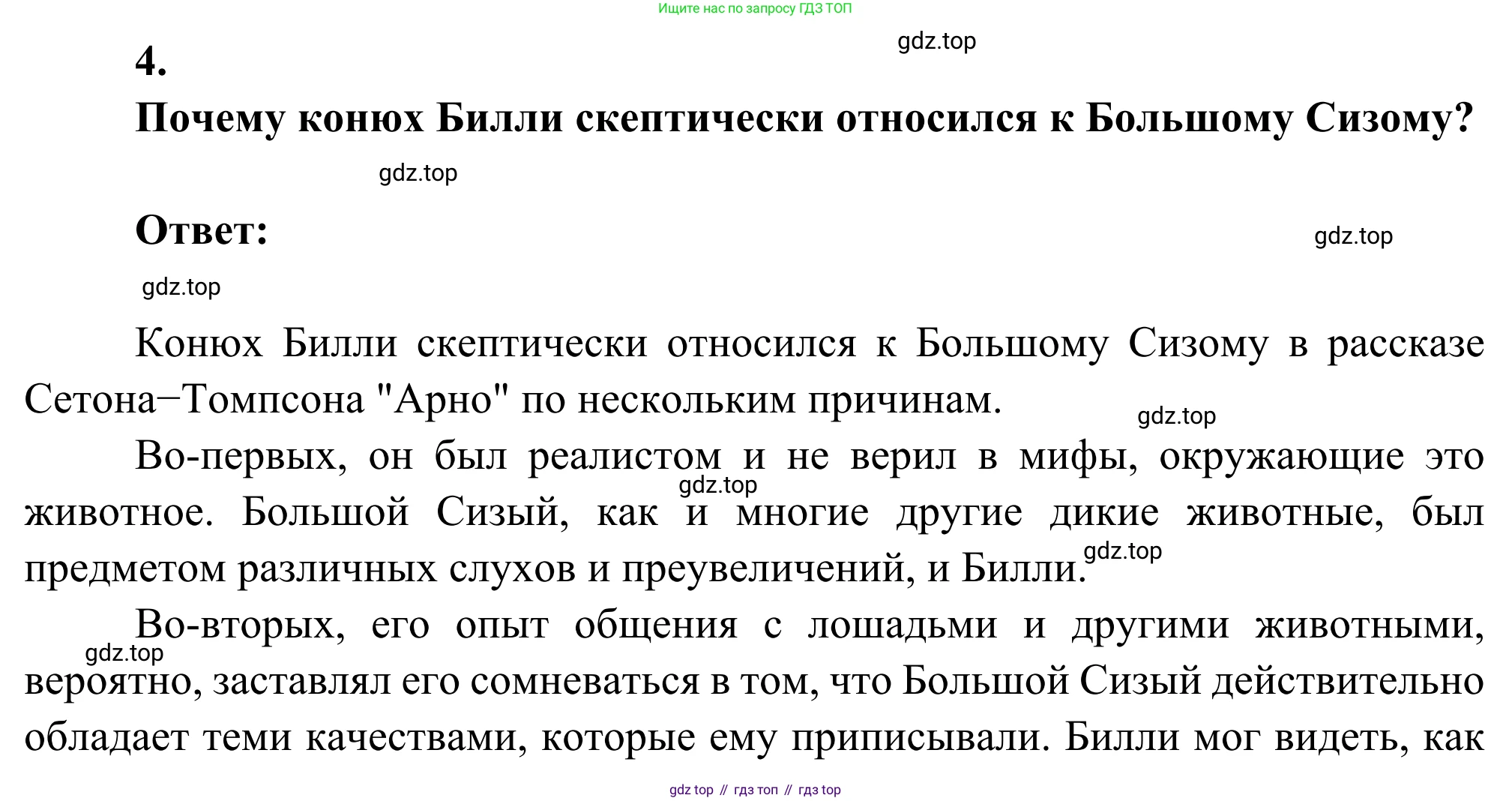 Литература, 5 класс Учебник, авторы: Коровина Вера Яновна, Журавлев Виктор Петрович, Коровин Валентин Иванович, издательство Просвещение, Москва, 2023, бирюзового цвета, Часть 2, страница 283, номер 4, Решение