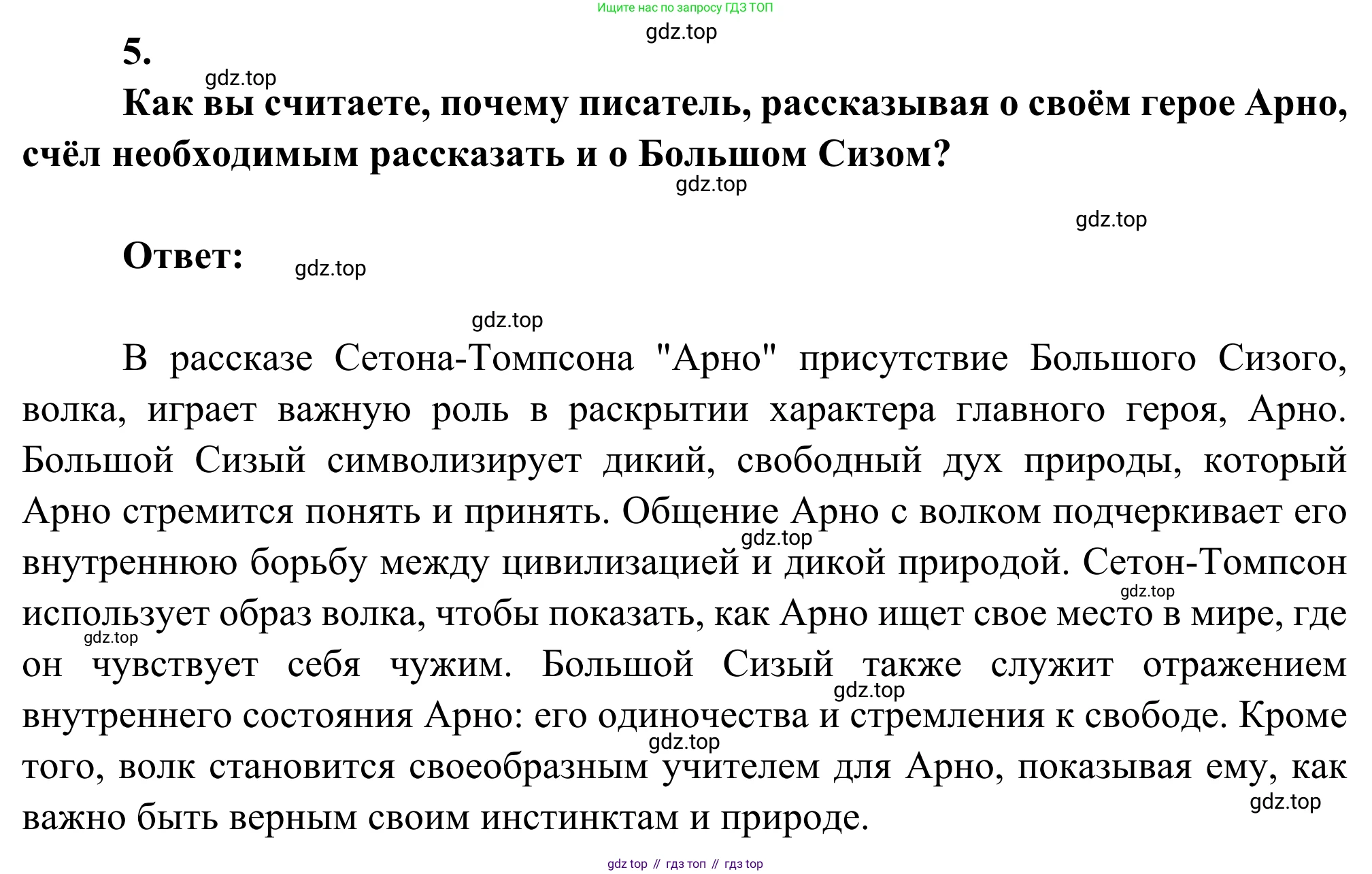 Литература, 5 класс Учебник, авторы: Коровина Вера Яновна, Журавлев Виктор Петрович, Коровин Валентин Иванович, издательство Просвещение, Москва, 2023, бирюзового цвета, Часть 2, страница 283, номер 5, Решение