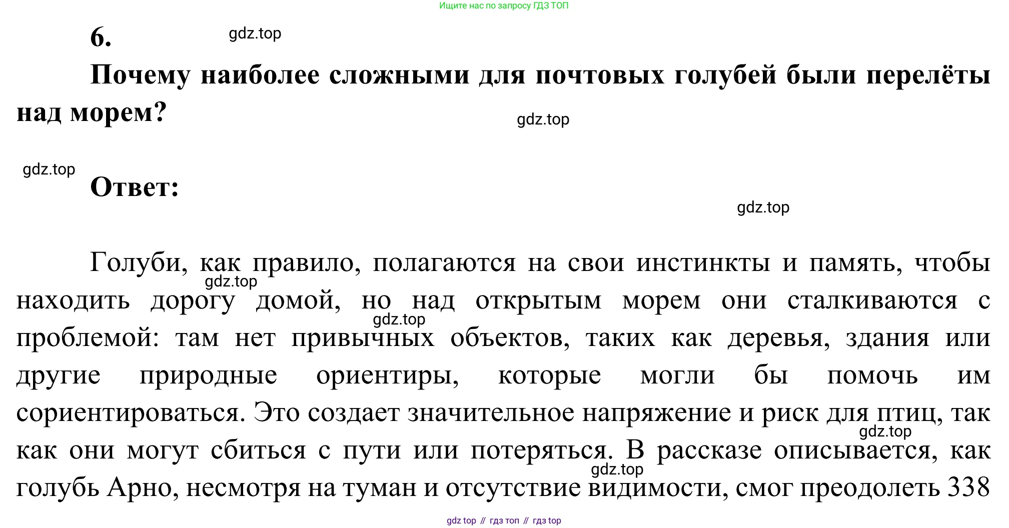 Литература, 5 класс Учебник, авторы: Коровина Вера Яновна, Журавлев Виктор Петрович, Коровин Валентин Иванович, издательство Просвещение, Москва, 2023, бирюзового цвета, Часть 2, страница 283, номер 6, Решение