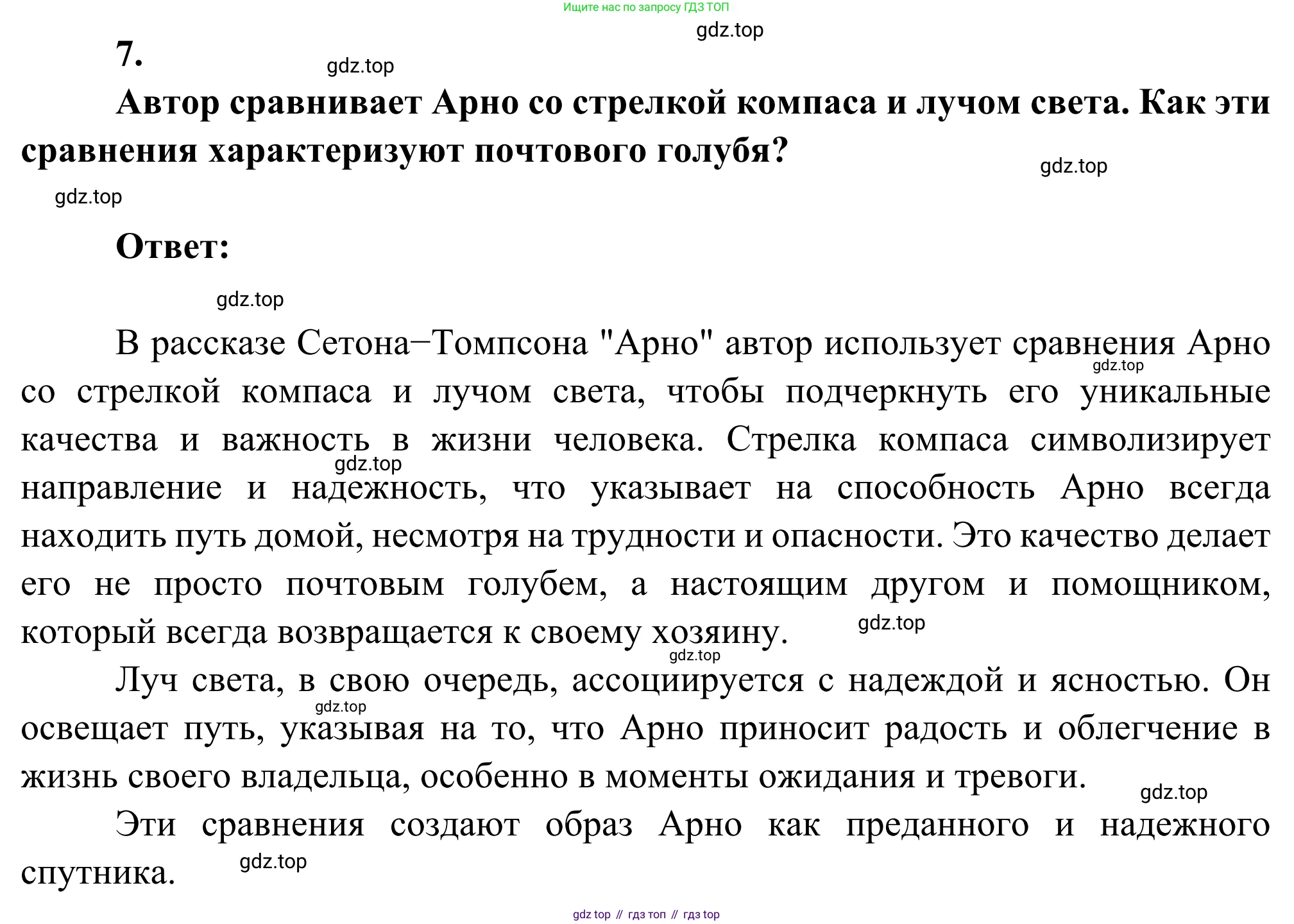 Литература, 5 класс Учебник, авторы: Коровина Вера Яновна, Журавлев Виктор Петрович, Коровин Валентин Иванович, издательство Просвещение, Москва, 2023, бирюзового цвета, Часть 2, страница 283, номер 7, Решение