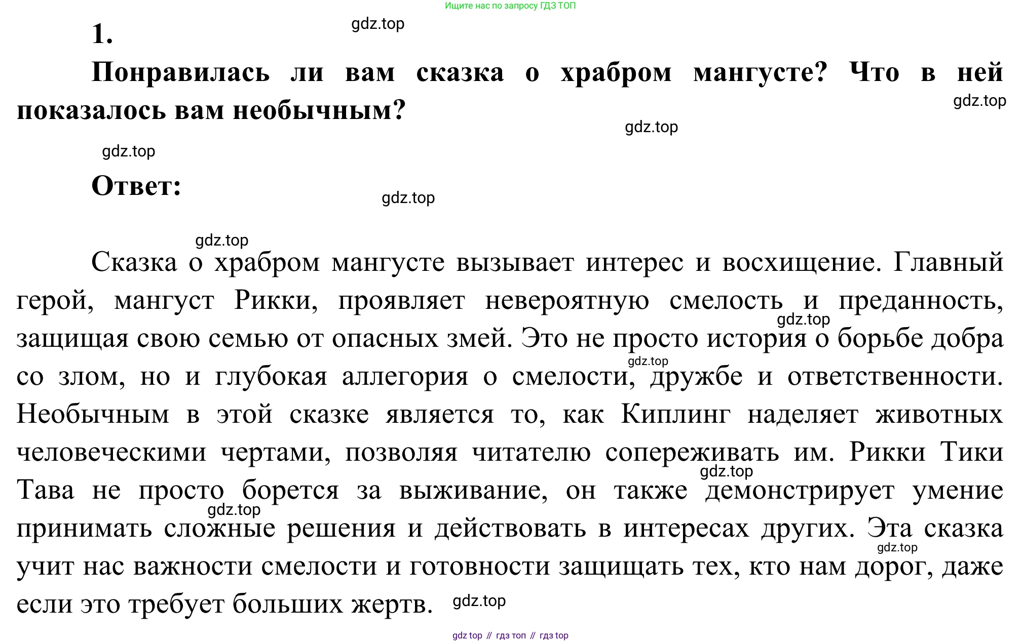 Литература, 5 класс Учебник, авторы: Коровина Вера Яновна, Журавлев Виктор Петрович, Коровин Валентин Иванович, издательство Просвещение, Москва, 2023, бирюзового цвета, Часть 2, страница 304, номер 1, Решение