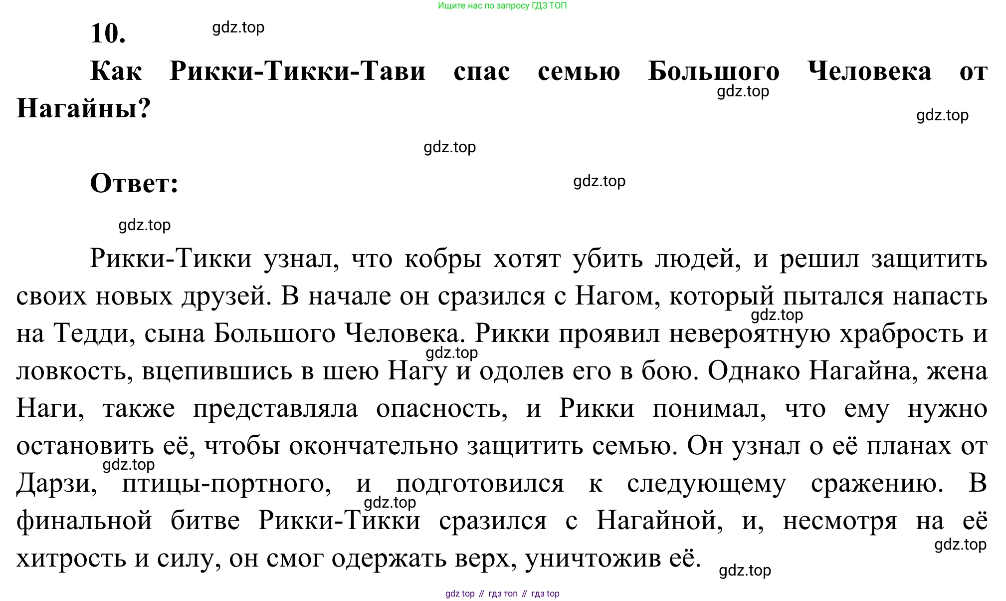 Литература, 5 класс Учебник, авторы: Коровина Вера Яновна, Журавлев Виктор Петрович, Коровин Валентин Иванович, издательство Просвещение, Москва, 2023, бирюзового цвета, Часть 2, страница 305, номер 10, Решение
