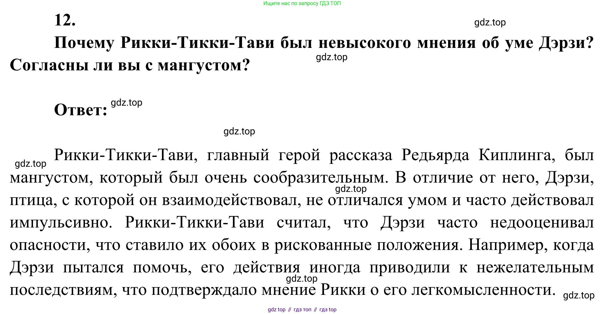 Литература, 5 класс Учебник, авторы: Коровина Вера Яновна, Журавлев Виктор Петрович, Коровин Валентин Иванович, издательство Просвещение, Москва, 2023, бирюзового цвета, Часть 2, страница 305, номер 12, Решение