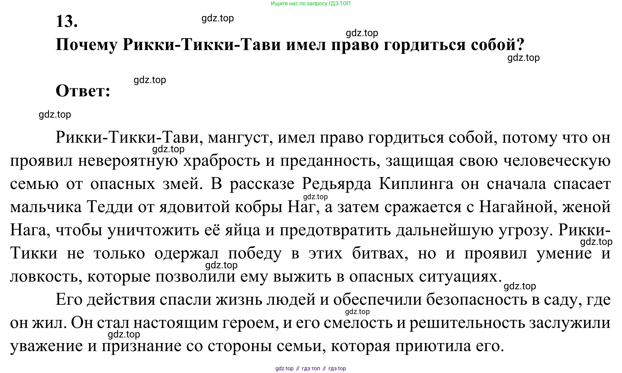 Литература, 5 класс Учебник, авторы: Коровина Вера Яновна, Журавлев Виктор Петрович, Коровин Валентин Иванович, издательство Просвещение, Москва, 2023, бирюзового цвета, Часть 2, страница 305, номер 13, Решение