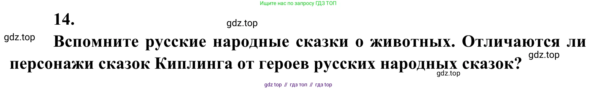 Литература, 5 класс Учебник, авторы: Коровина Вера Яновна, Журавлев Виктор Петрович, Коровин Валентин Иванович, издательство Просвещение, Москва, 2023, бирюзового цвета, Часть 2, страница 305, номер 14, Решение