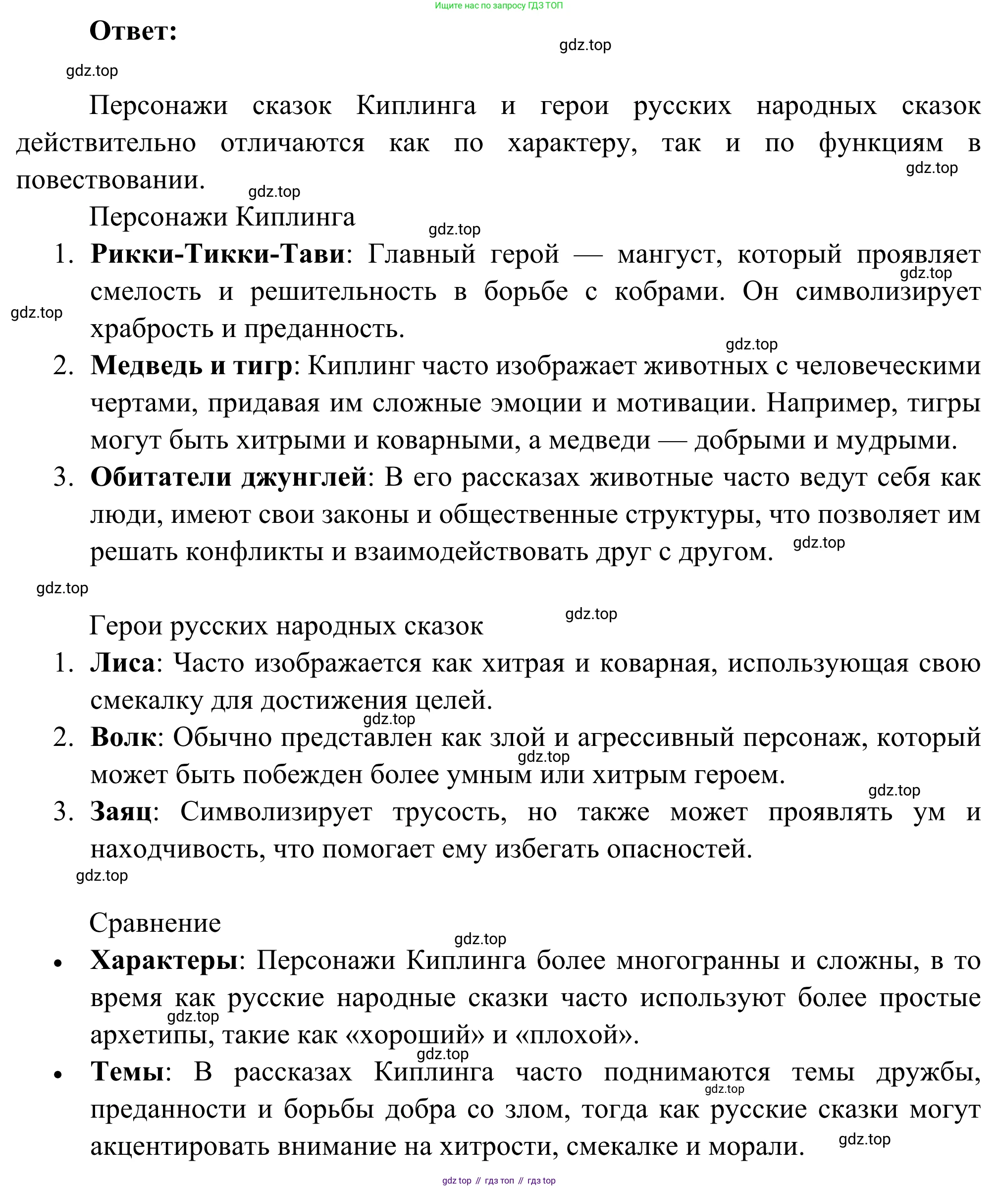Литература, 5 класс Учебник, авторы: Коровина Вера Яновна, Журавлев Виктор Петрович, Коровин Валентин Иванович, издательство Просвещение, Москва, 2023, бирюзового цвета, Часть 2, страница 305, номер 14, Решение (продолжение 2)