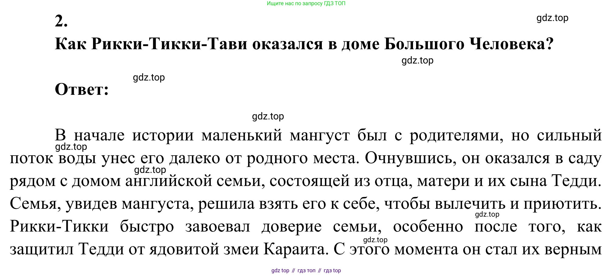 Литература, 5 класс Учебник, авторы: Коровина Вера Яновна, Журавлев Виктор Петрович, Коровин Валентин Иванович, издательство Просвещение, Москва, 2023, бирюзового цвета, Часть 2, страница 304, номер 2, Решение
