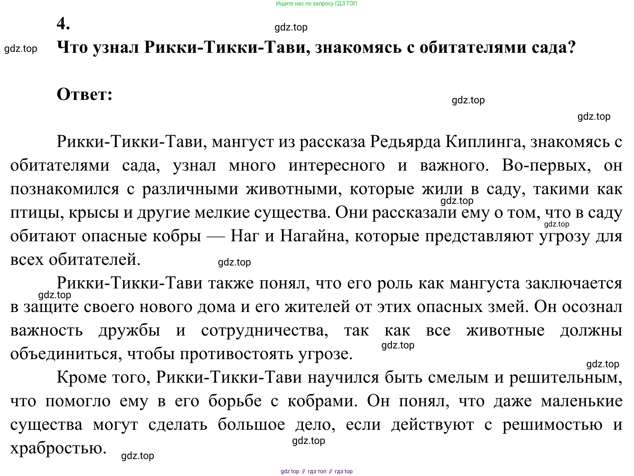 Литература, 5 класс Учебник, авторы: Коровина Вера Яновна, Журавлев Виктор Петрович, Коровин Валентин Иванович, издательство Просвещение, Москва, 2023, бирюзового цвета, Часть 2, страница 304, номер 4, Решение