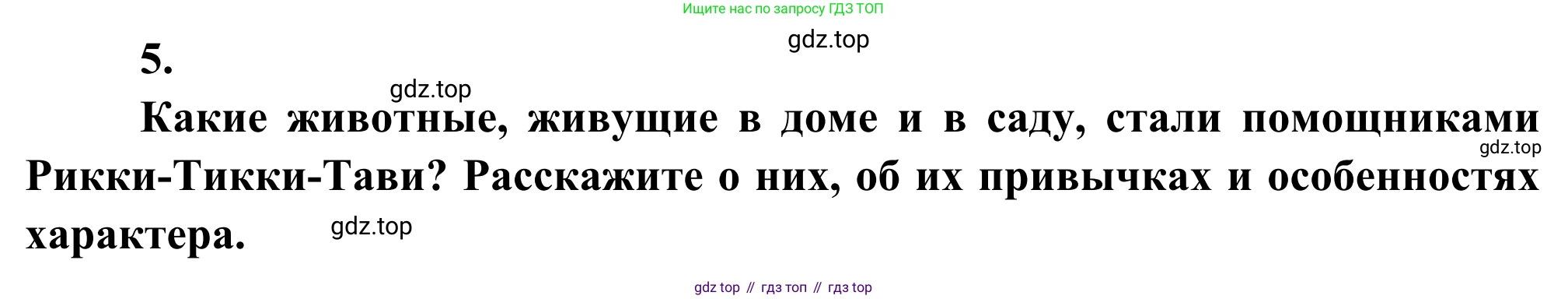 Литература, 5 класс Учебник, авторы: Коровина Вера Яновна, Журавлев Виктор Петрович, Коровин Валентин Иванович, издательство Просвещение, Москва, 2023, бирюзового цвета, Часть 2, страница 305, номер 5, Решение