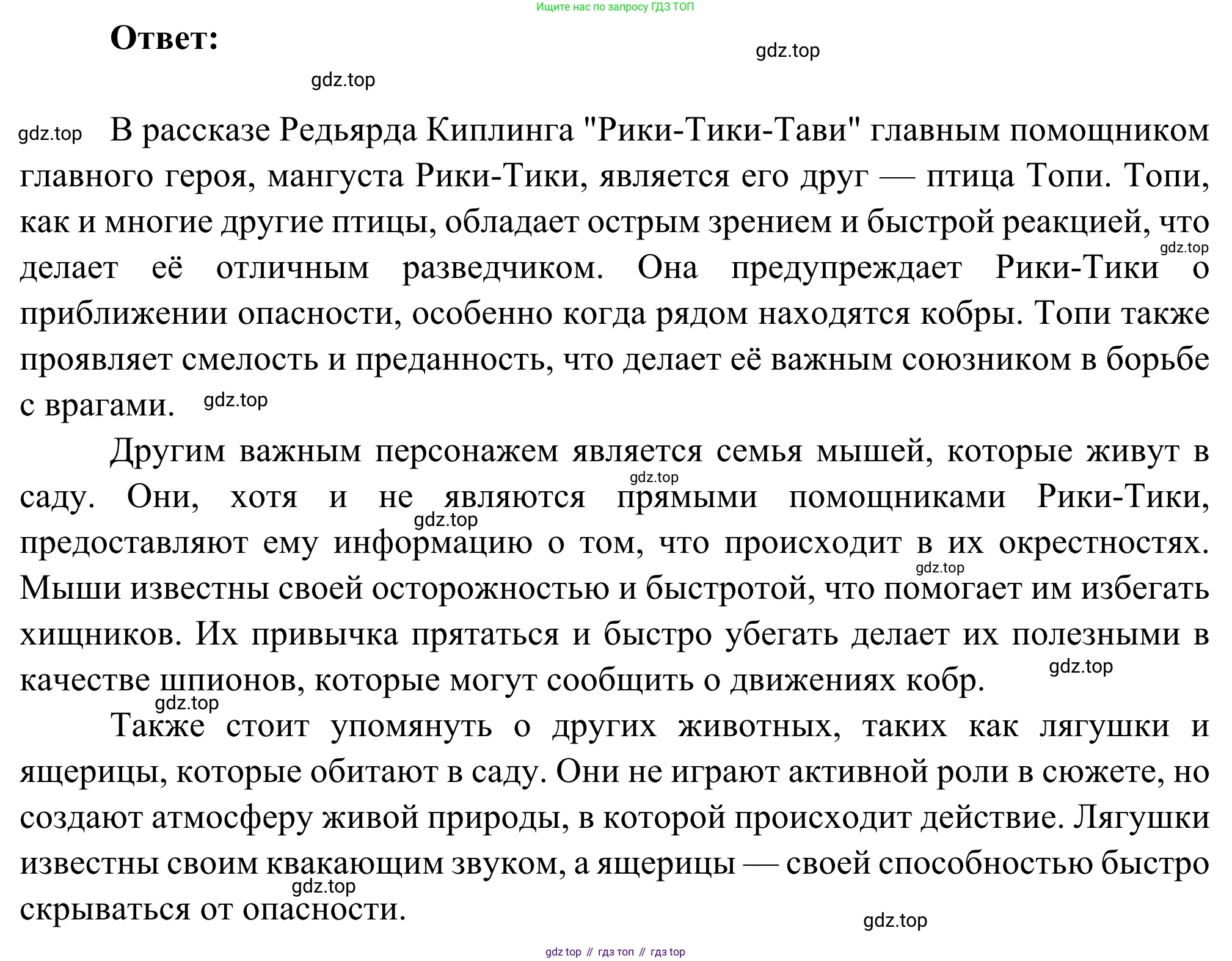 Литература, 5 класс Учебник, авторы: Коровина Вера Яновна, Журавлев Виктор Петрович, Коровин Валентин Иванович, издательство Просвещение, Москва, 2023, бирюзового цвета, Часть 2, страница 305, номер 5, Решение (продолжение 2)