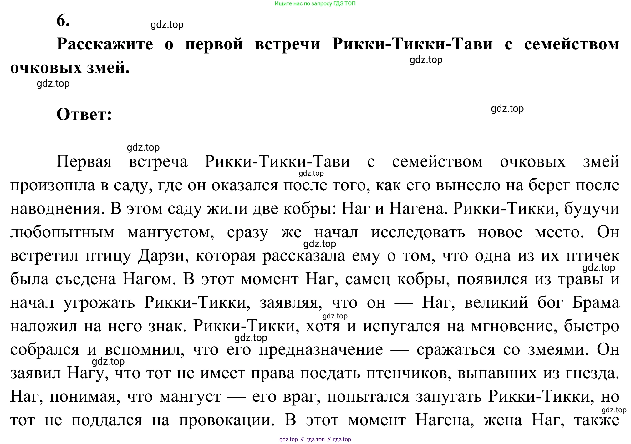 Литература, 5 класс Учебник, авторы: Коровина Вера Яновна, Журавлев Виктор Петрович, Коровин Валентин Иванович, издательство Просвещение, Москва, 2023, бирюзового цвета, Часть 2, страница 305, номер 6, Решение