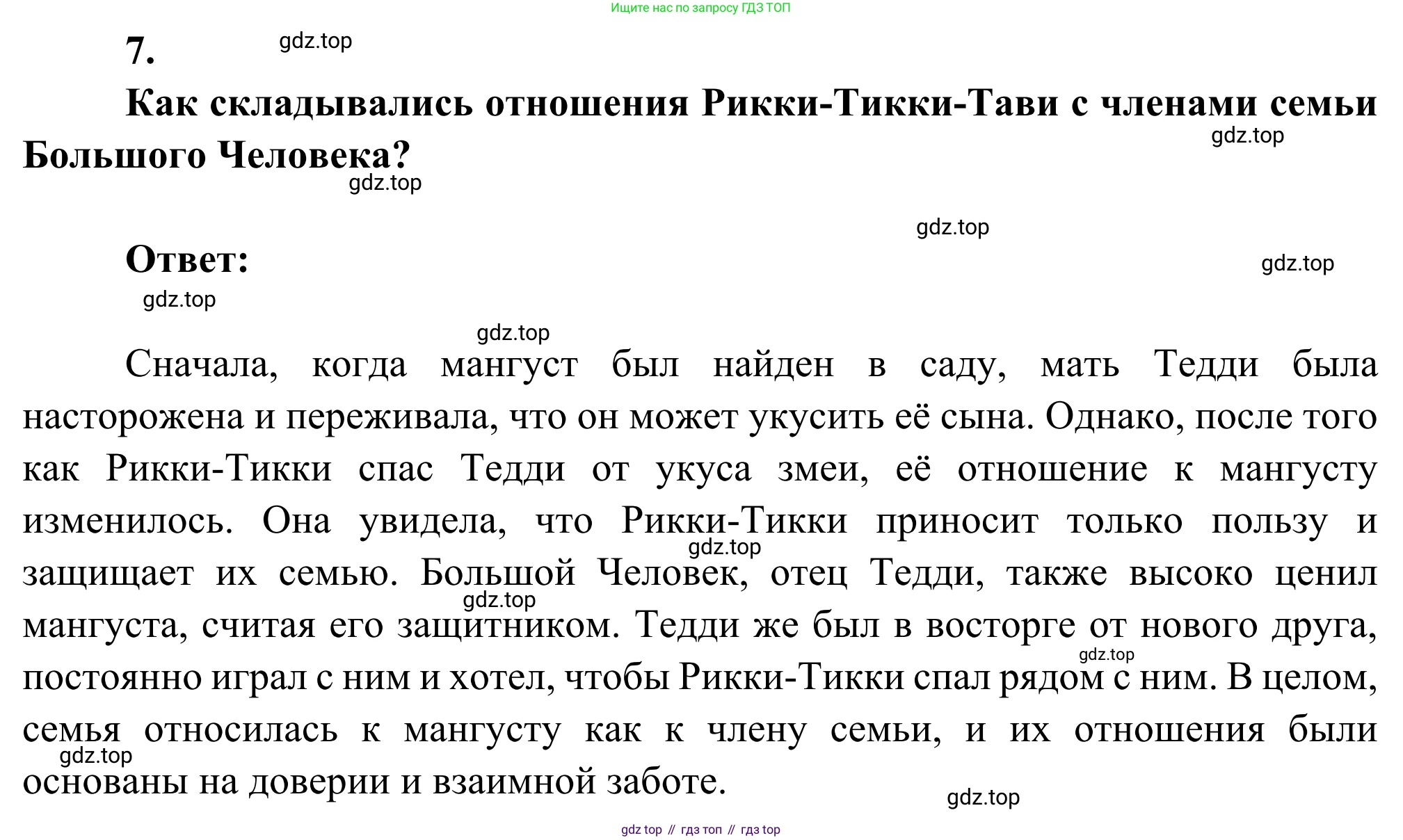Литература, 5 класс Учебник, авторы: Коровина Вера Яновна, Журавлев Виктор Петрович, Коровин Валентин Иванович, издательство Просвещение, Москва, 2023, бирюзового цвета, Часть 2, страница 305, номер 7, Решение