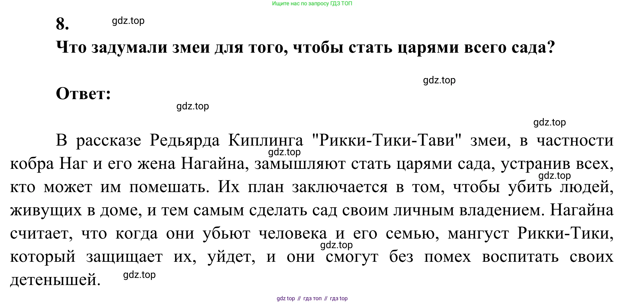Литература, 5 класс Учебник, авторы: Коровина Вера Яновна, Журавлев Виктор Петрович, Коровин Валентин Иванович, издательство Просвещение, Москва, 2023, бирюзового цвета, Часть 2, страница 305, номер 8, Решение